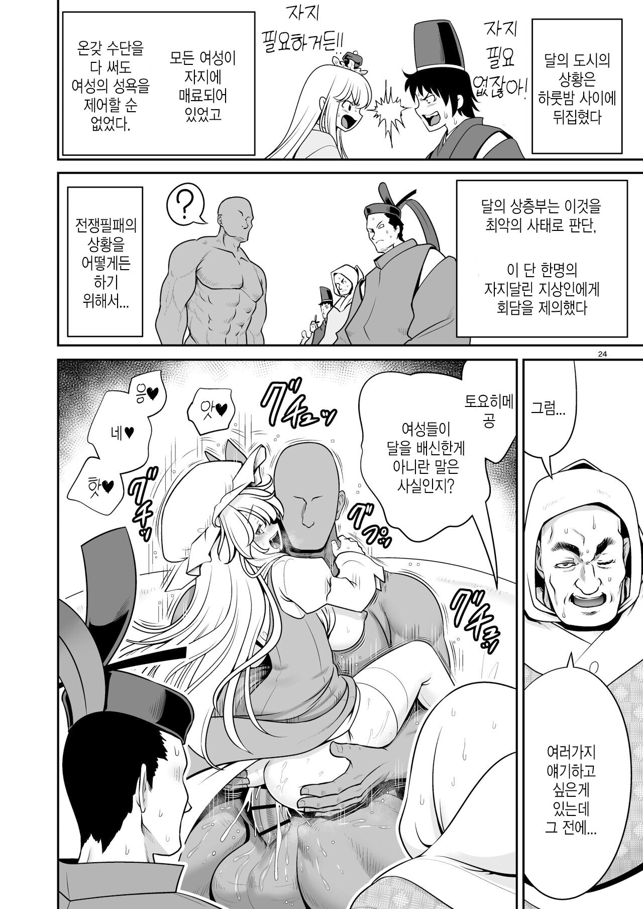 [Yosutebito na Mangakaki (Tomoki Tomonori)] Nureru Tsuki no Miyako Kanzenban | 젖어드는 달의 도시 완전판 (Touhou Project) [Korean] [Digital] numero di immagine  24