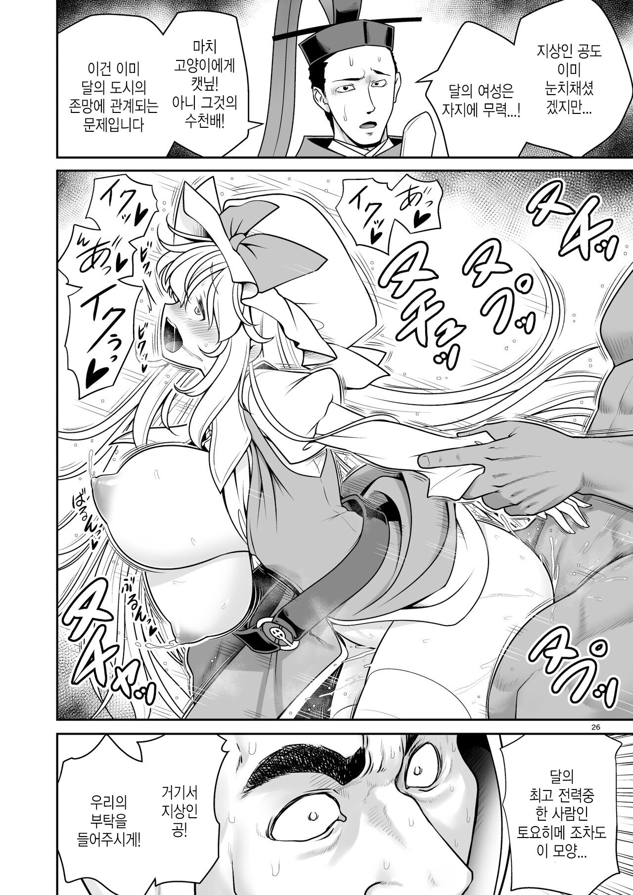 [Yosutebito na Mangakaki (Tomoki Tomonori)] Nureru Tsuki no Miyako Kanzenban | 젖어드는 달의 도시 완전판 (Touhou Project) [Korean] [Digital] numero di immagine  26