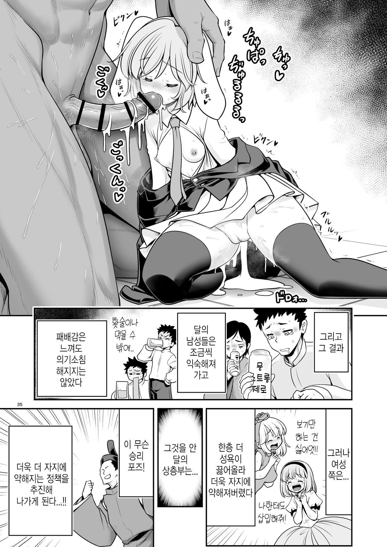 [Yosutebito na Mangakaki (Tomoki Tomonori)] Nureru Tsuki no Miyako Kanzenban | 젖어드는 달의 도시 완전판 (Touhou Project) [Korean] [Digital] numero di immagine  35