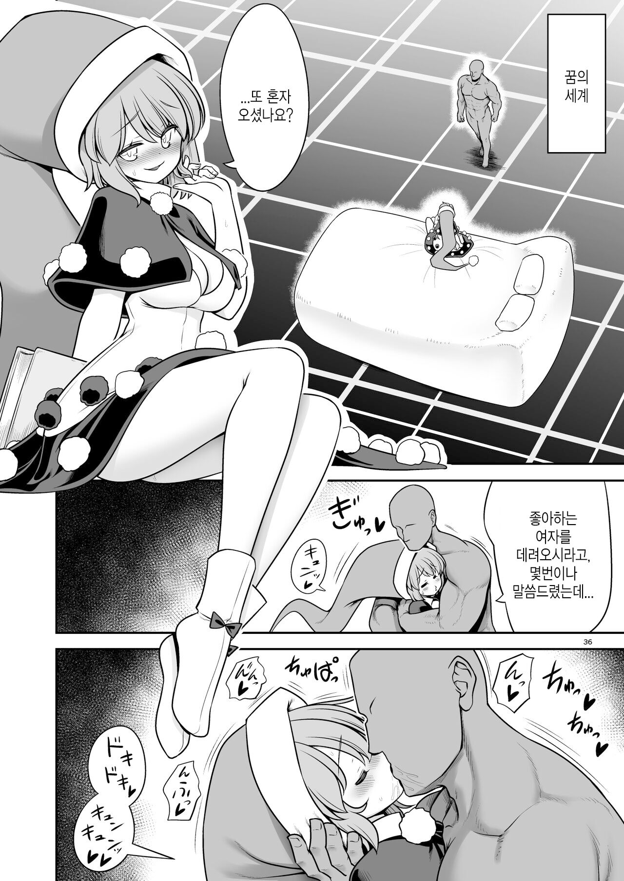 [Yosutebito na Mangakaki (Tomoki Tomonori)] Nureru Tsuki no Miyako Kanzenban | 젖어드는 달의 도시 완전판 (Touhou Project) [Korean] [Digital] numero di immagine  36