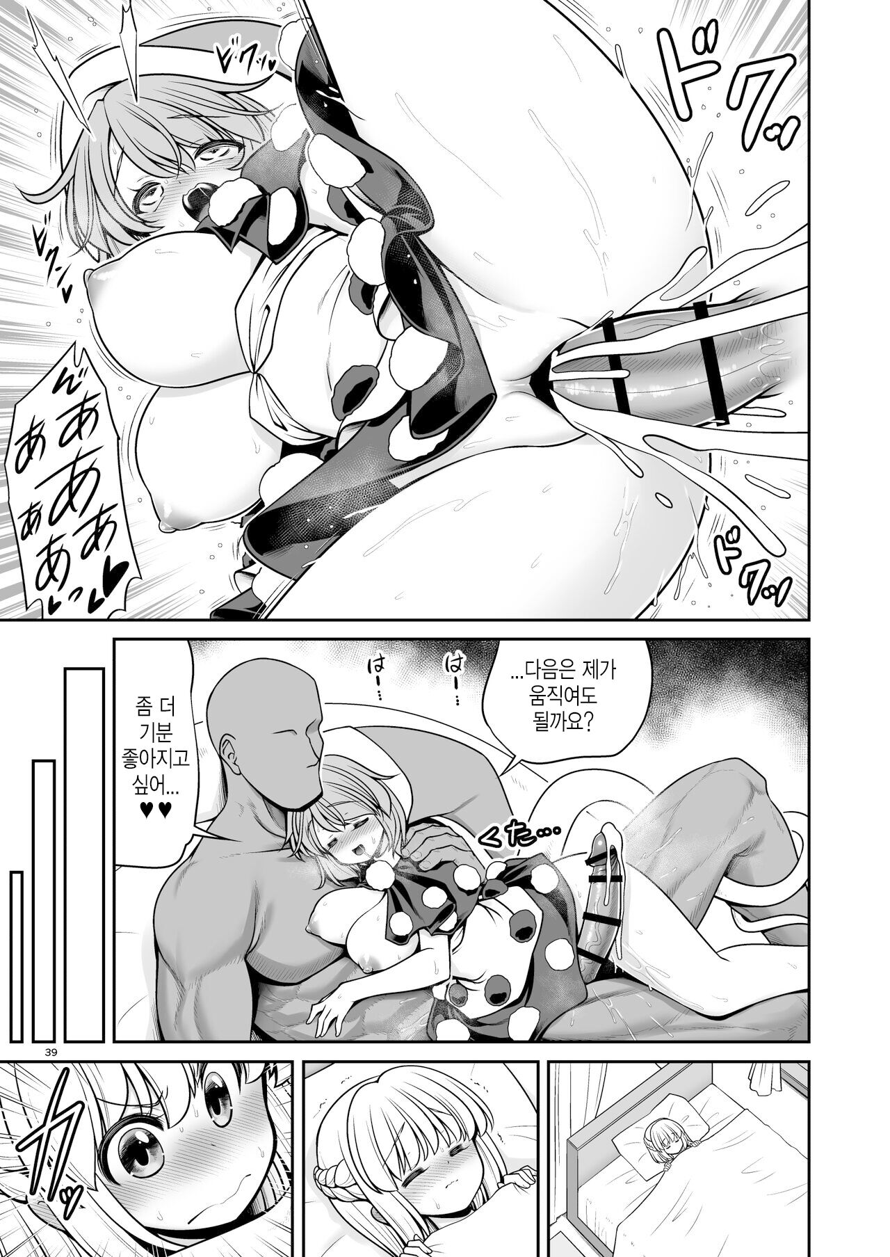 [Yosutebito na Mangakaki (Tomoki Tomonori)] Nureru Tsuki no Miyako Kanzenban | 젖어드는 달의 도시 완전판 (Touhou Project) [Korean] [Digital] numero di immagine  39