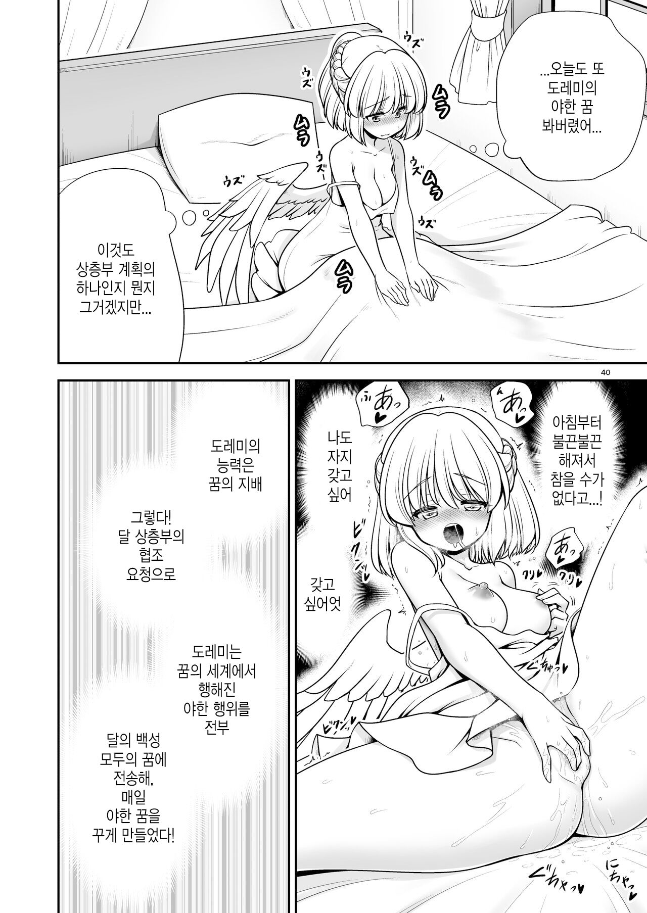 [Yosutebito na Mangakaki (Tomoki Tomonori)] Nureru Tsuki no Miyako Kanzenban | 젖어드는 달의 도시 완전판 (Touhou Project) [Korean] [Digital] numero di immagine  40