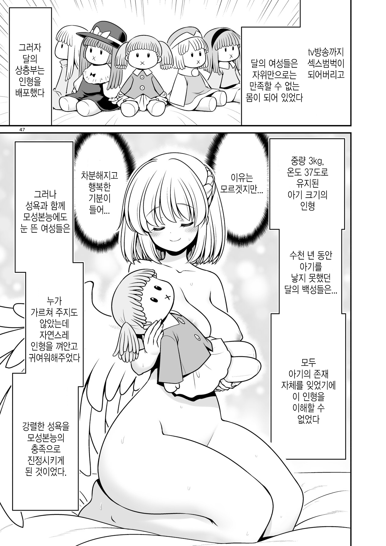 [Yosutebito na Mangakaki (Tomoki Tomonori)] Nureru Tsuki no Miyako Kanzenban | 젖어드는 달의 도시 완전판 (Touhou Project) [Korean] [Digital] numero di immagine  47