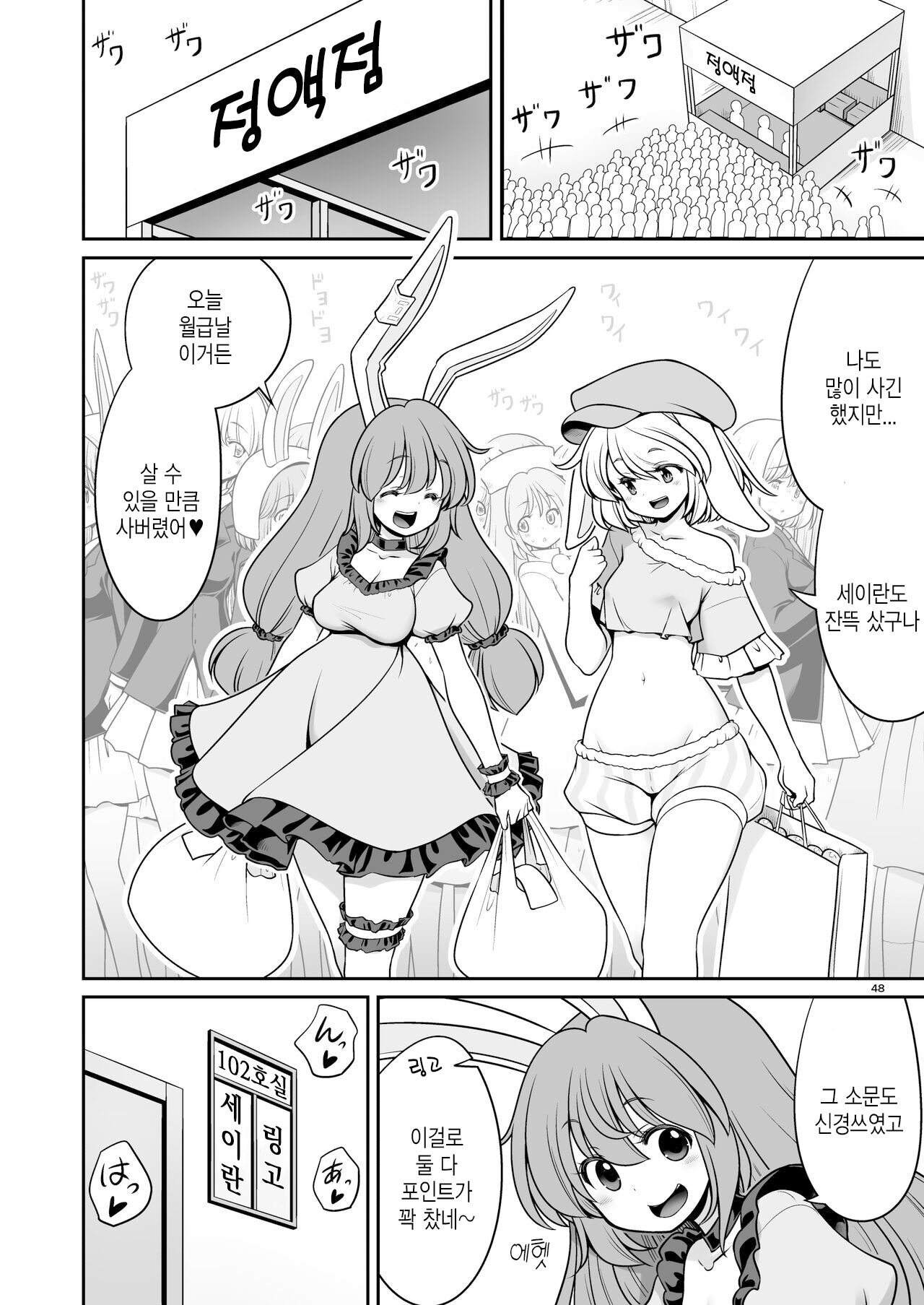 [Yosutebito na Mangakaki (Tomoki Tomonori)] Nureru Tsuki no Miyako Kanzenban | 젖어드는 달의 도시 완전판 (Touhou Project) [Korean] [Digital] numero di immagine  48