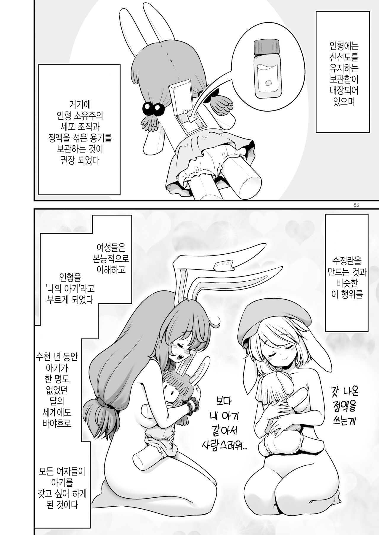 [Yosutebito na Mangakaki (Tomoki Tomonori)] Nureru Tsuki no Miyako Kanzenban | 젖어드는 달의 도시 완전판 (Touhou Project) [Korean] [Digital] numero di immagine  56