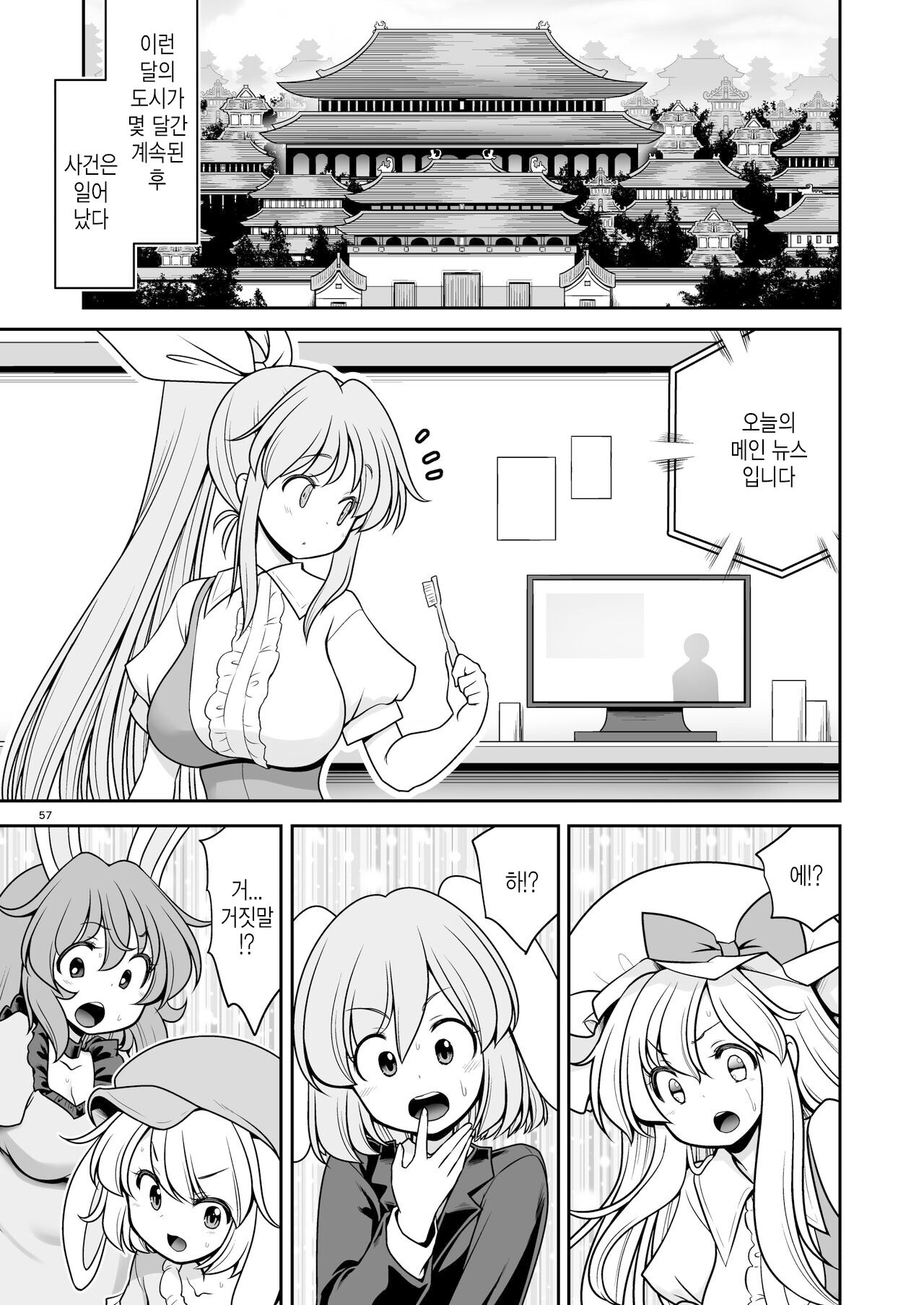 [Yosutebito na Mangakaki (Tomoki Tomonori)] Nureru Tsuki no Miyako Kanzenban | 젖어드는 달의 도시 완전판 (Touhou Project) [Korean] [Digital] numero di immagine  57