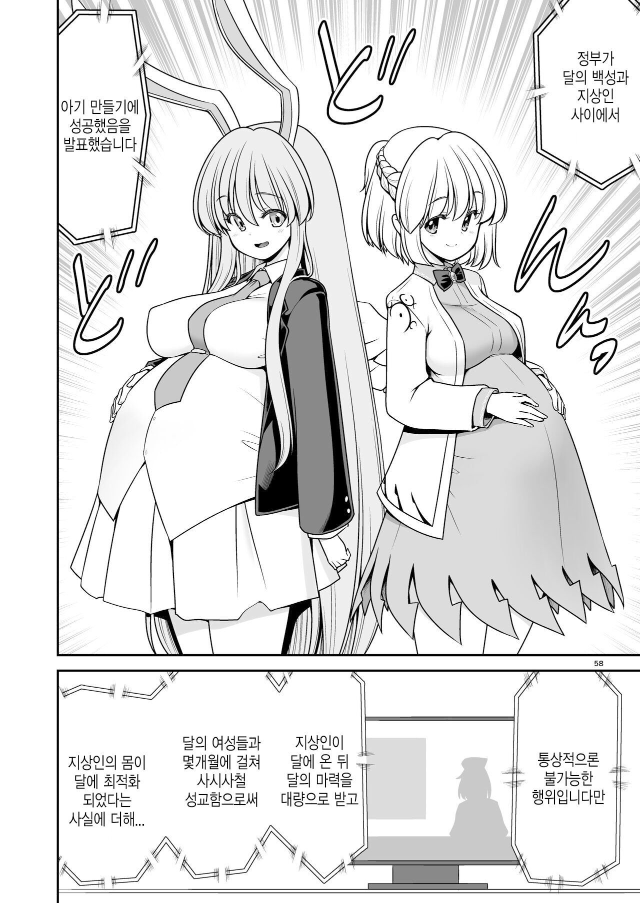 [Yosutebito na Mangakaki (Tomoki Tomonori)] Nureru Tsuki no Miyako Kanzenban | 젖어드는 달의 도시 완전판 (Touhou Project) [Korean] [Digital] numero di immagine  58