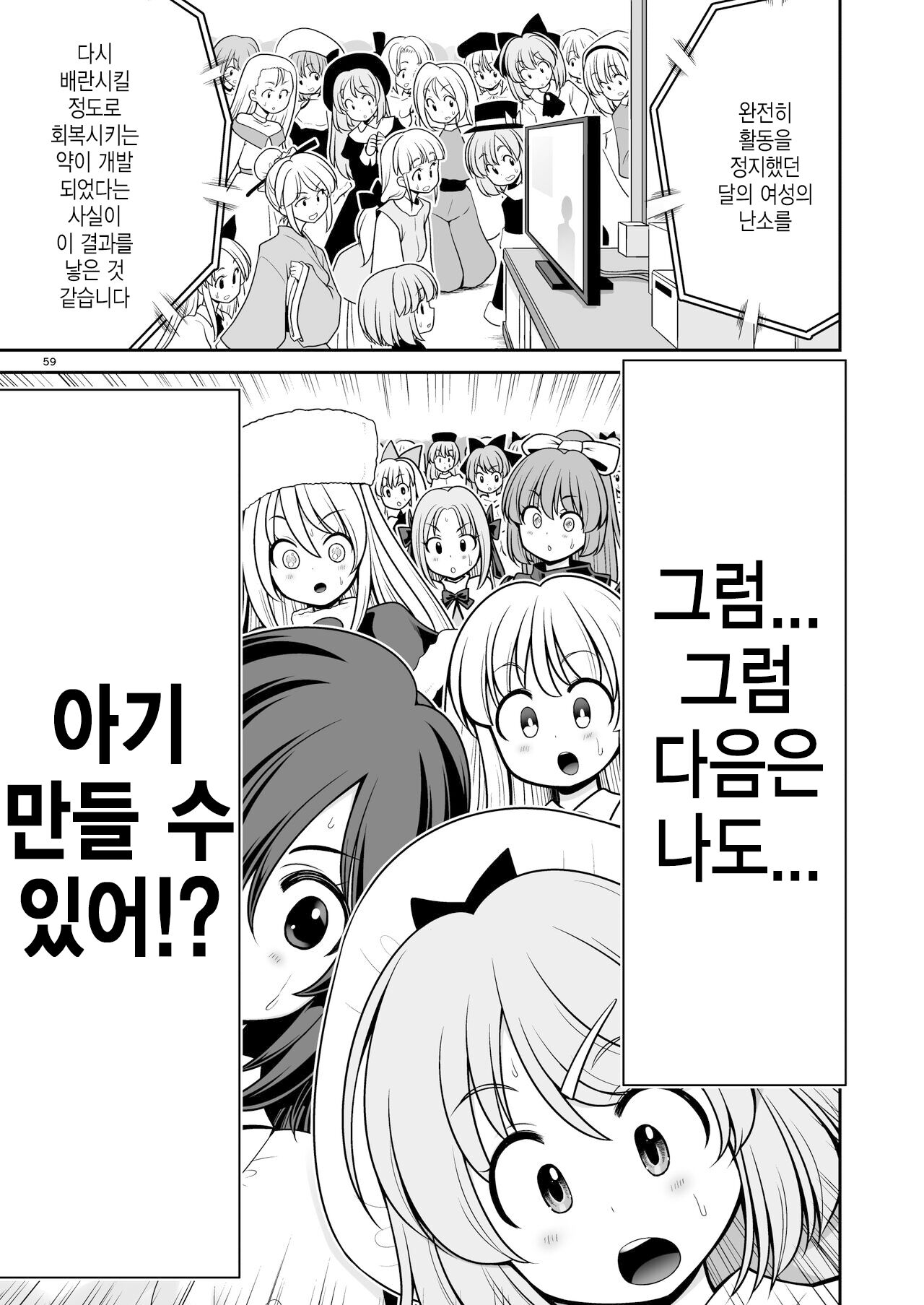 [Yosutebito na Mangakaki (Tomoki Tomonori)] Nureru Tsuki no Miyako Kanzenban | 젖어드는 달의 도시 완전판 (Touhou Project) [Korean] [Digital] numero di immagine  59