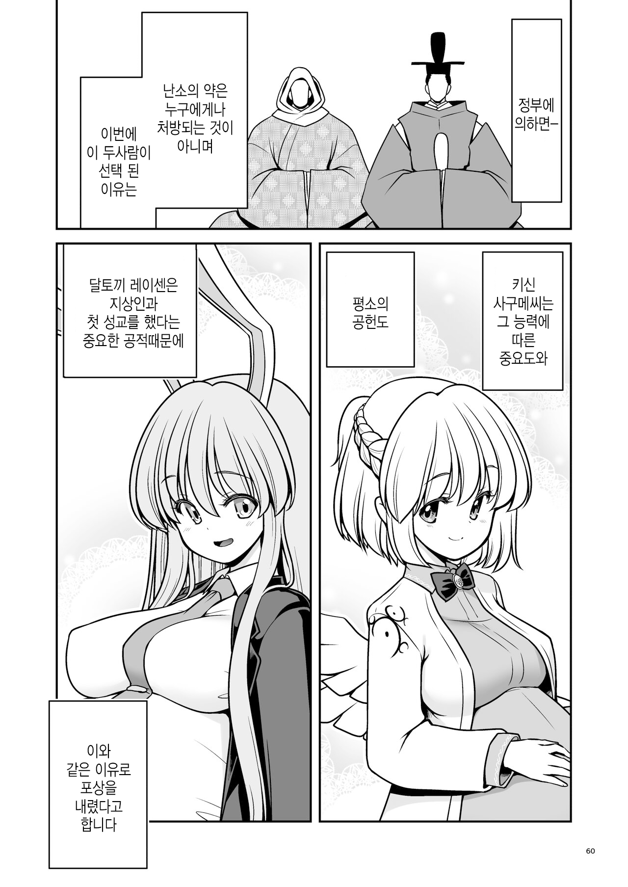 [Yosutebito na Mangakaki (Tomoki Tomonori)] Nureru Tsuki no Miyako Kanzenban | 젖어드는 달의 도시 완전판 (Touhou Project) [Korean] [Digital] numero di immagine  60