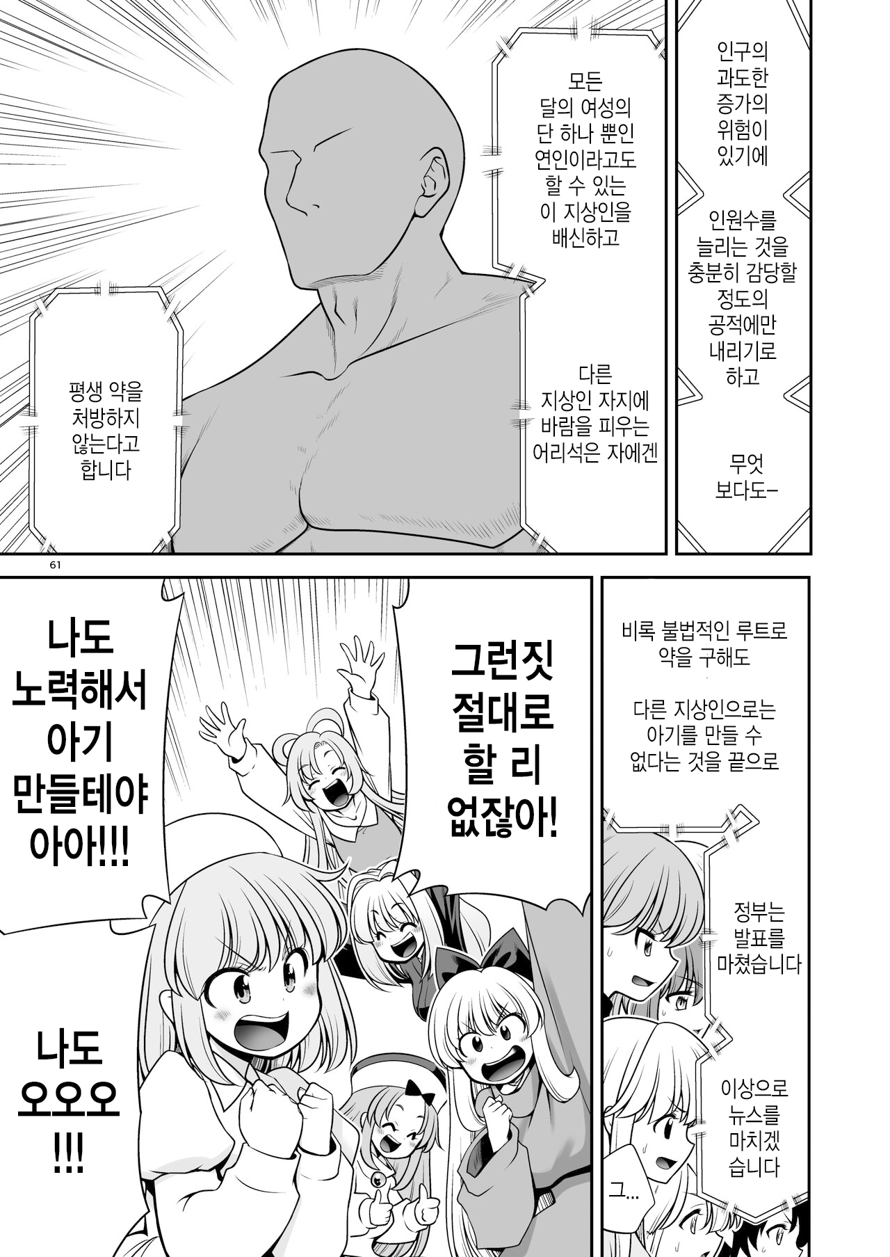 [Yosutebito na Mangakaki (Tomoki Tomonori)] Nureru Tsuki no Miyako Kanzenban | 젖어드는 달의 도시 완전판 (Touhou Project) [Korean] [Digital] numero di immagine  61