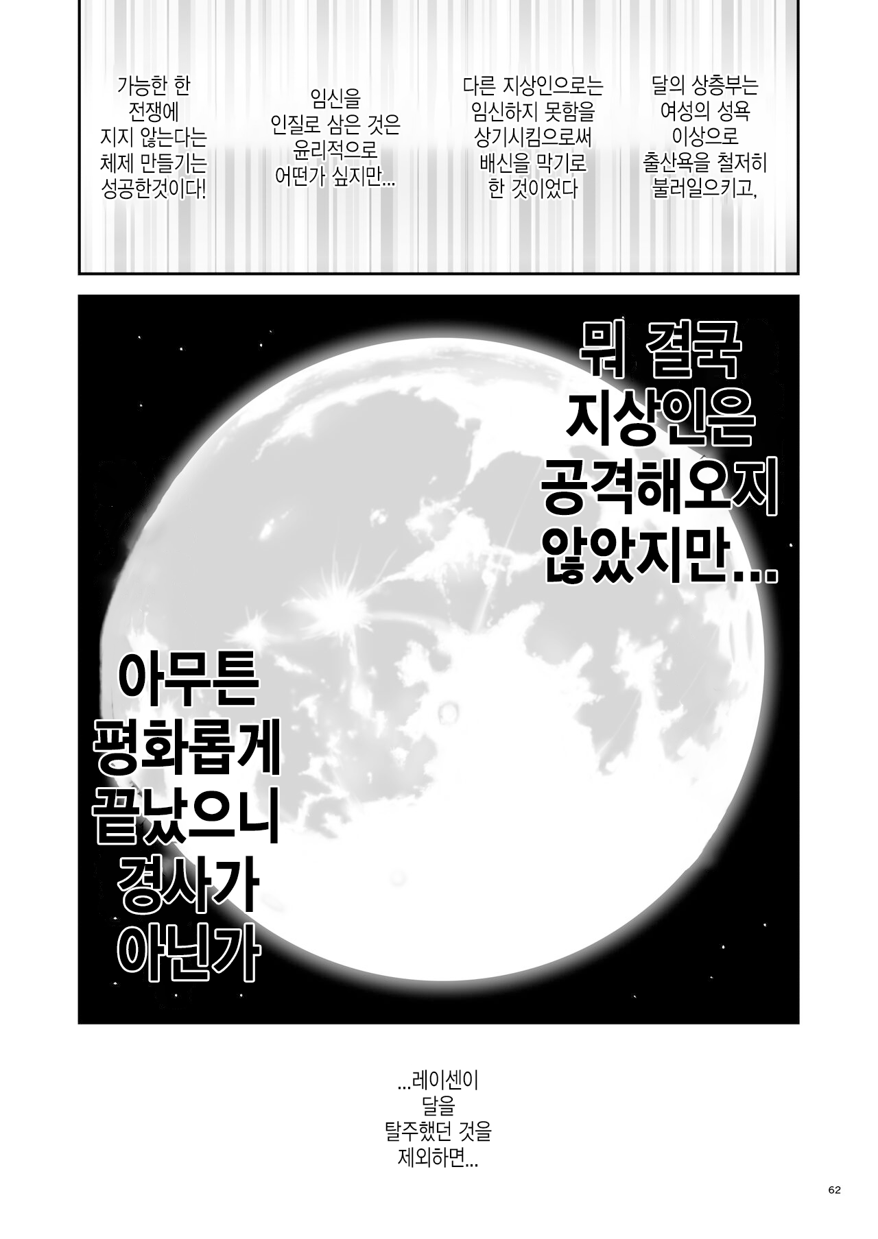 [Yosutebito na Mangakaki (Tomoki Tomonori)] Nureru Tsuki no Miyako Kanzenban | 젖어드는 달의 도시 완전판 (Touhou Project) [Korean] [Digital] numero di immagine  62