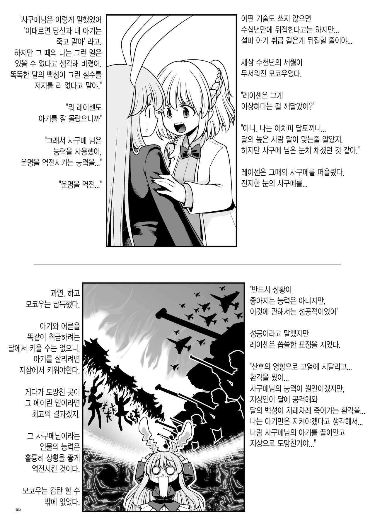 [Yosutebito na Mangakaki (Tomoki Tomonori)] Nureru Tsuki no Miyako Kanzenban | 젖어드는 달의 도시 완전판 (Touhou Project) [Korean] [Digital] numero di immagine  65