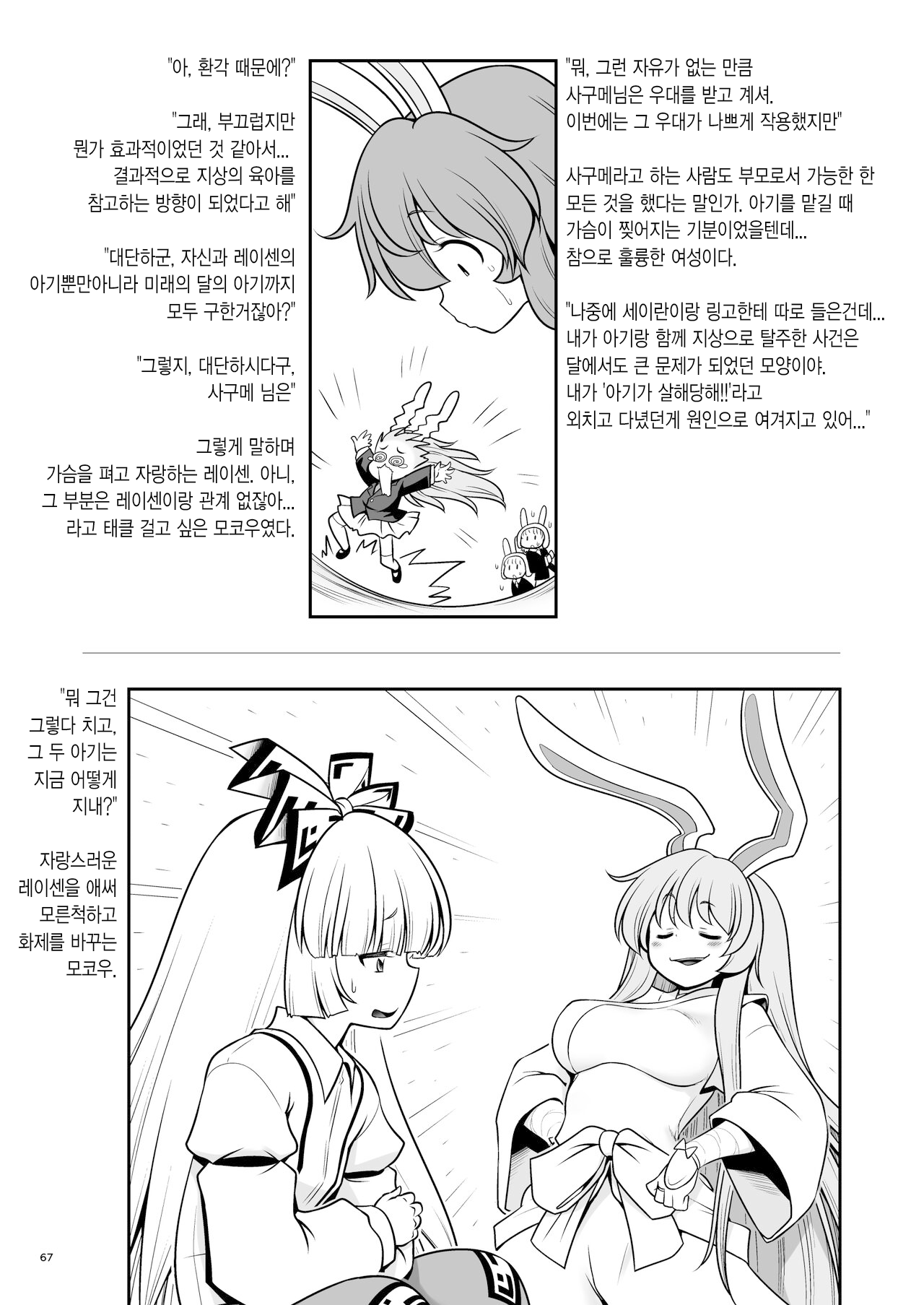 [Yosutebito na Mangakaki (Tomoki Tomonori)] Nureru Tsuki no Miyako Kanzenban | 젖어드는 달의 도시 완전판 (Touhou Project) [Korean] [Digital] numero di immagine  67