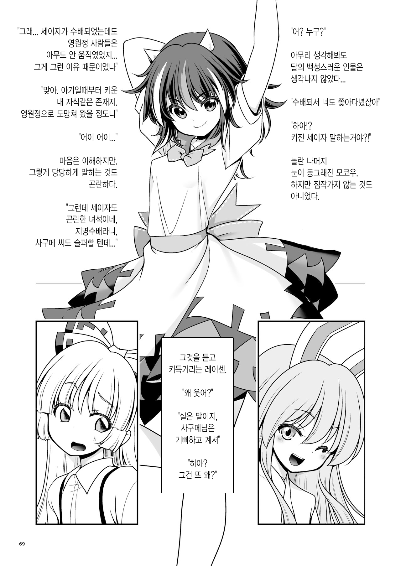 [Yosutebito na Mangakaki (Tomoki Tomonori)] Nureru Tsuki no Miyako Kanzenban | 젖어드는 달의 도시 완전판 (Touhou Project) [Korean] [Digital] numero di immagine  69