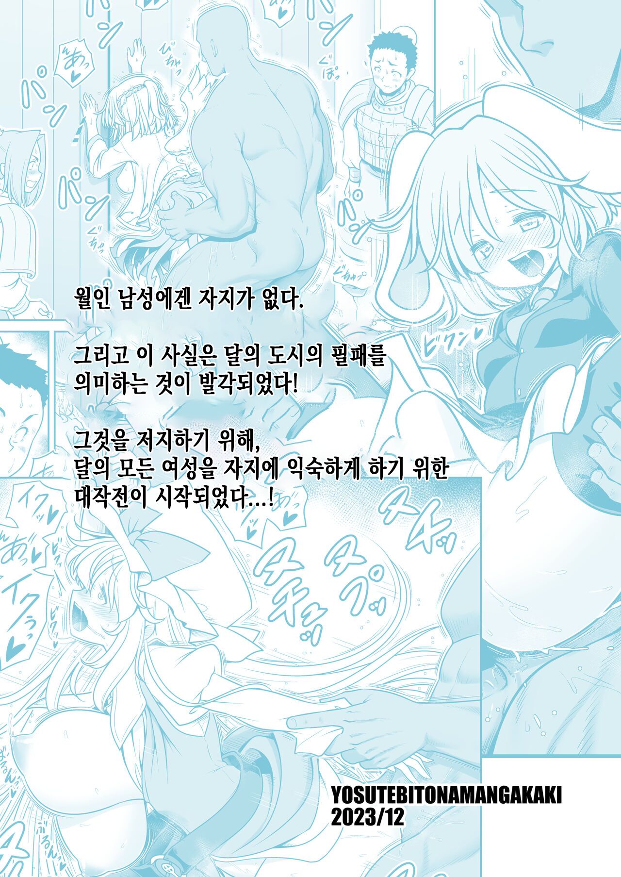 [Yosutebito na Mangakaki (Tomoki Tomonori)] Nureru Tsuki no Miyako Kanzenban | 젖어드는 달의 도시 완전판 (Touhou Project) [Korean] [Digital] numero di immagine  76