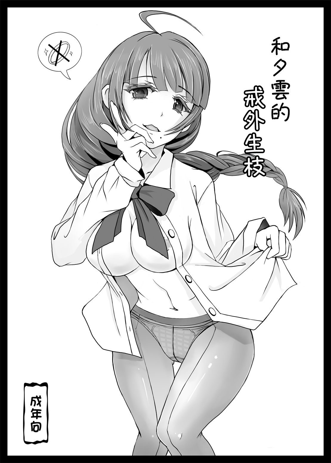 [Sai-go] Yuugumo-san to Yubiwa no nai Kankei | 和夕雲的戒外生枝 (Kantai Collection -KanColle-) [Chinese] [吸住没碎个人汉化] [Digital] Bildnummer 1