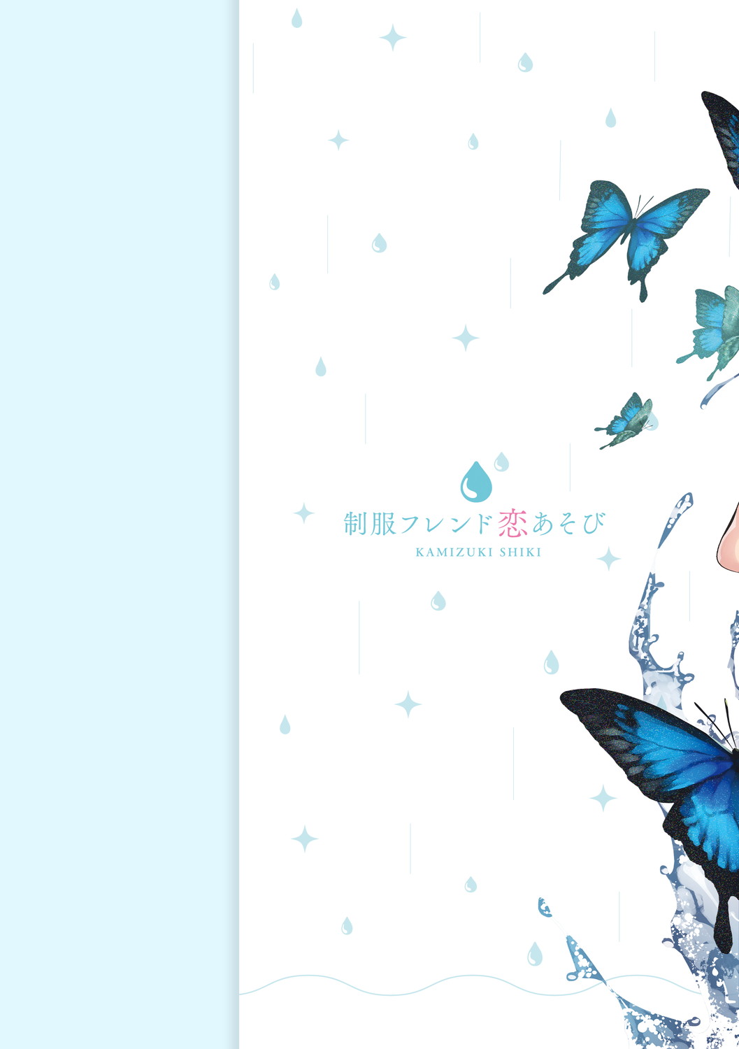 [Kamishiki (Kamizuki Shiki)] Seifuku Friend Koiasobi [Digital] 画像番号 2