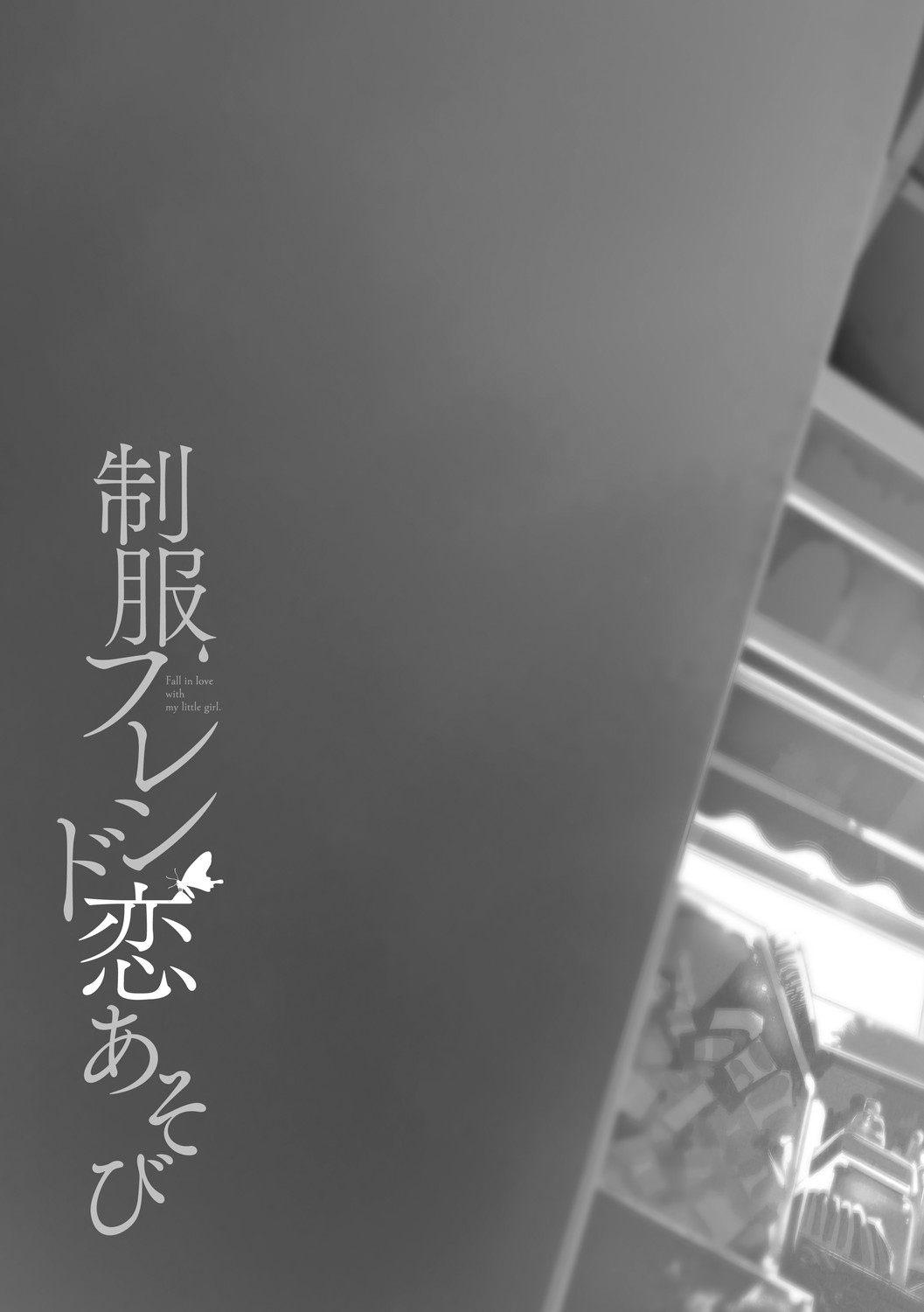 [Kamishiki (Kamizuki Shiki)] Seifuku Friend Koiasobi [Digital] 画像番号 7