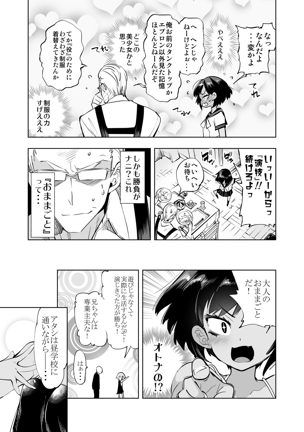 [Kamishiki (Kamizuki Shiki)] Seifuku Friend Koiasobi [Digital] 画像番号 13