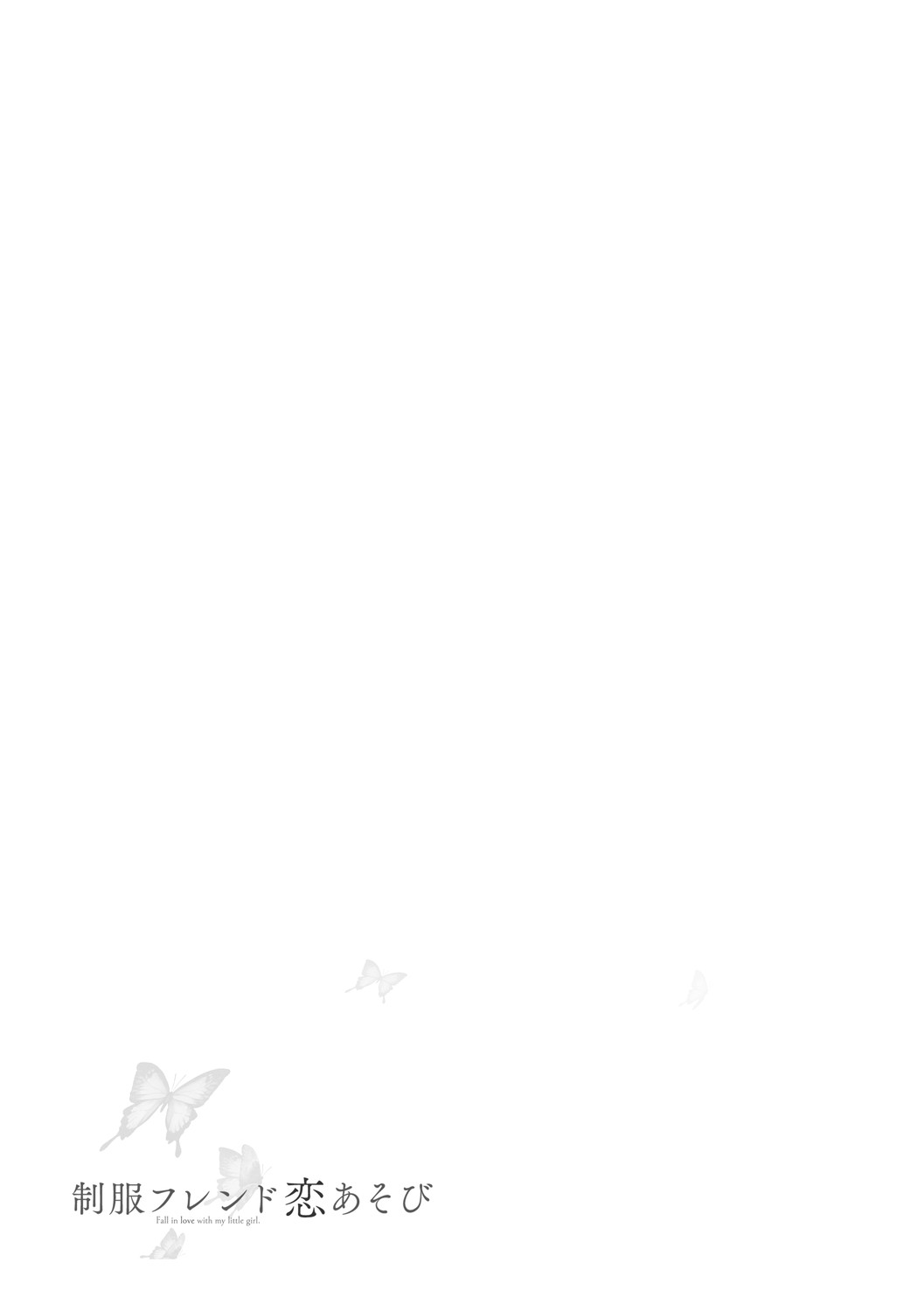 [Kamishiki (Kamizuki Shiki)] Seifuku Friend Koiasobi [Digital] 画像番号 37