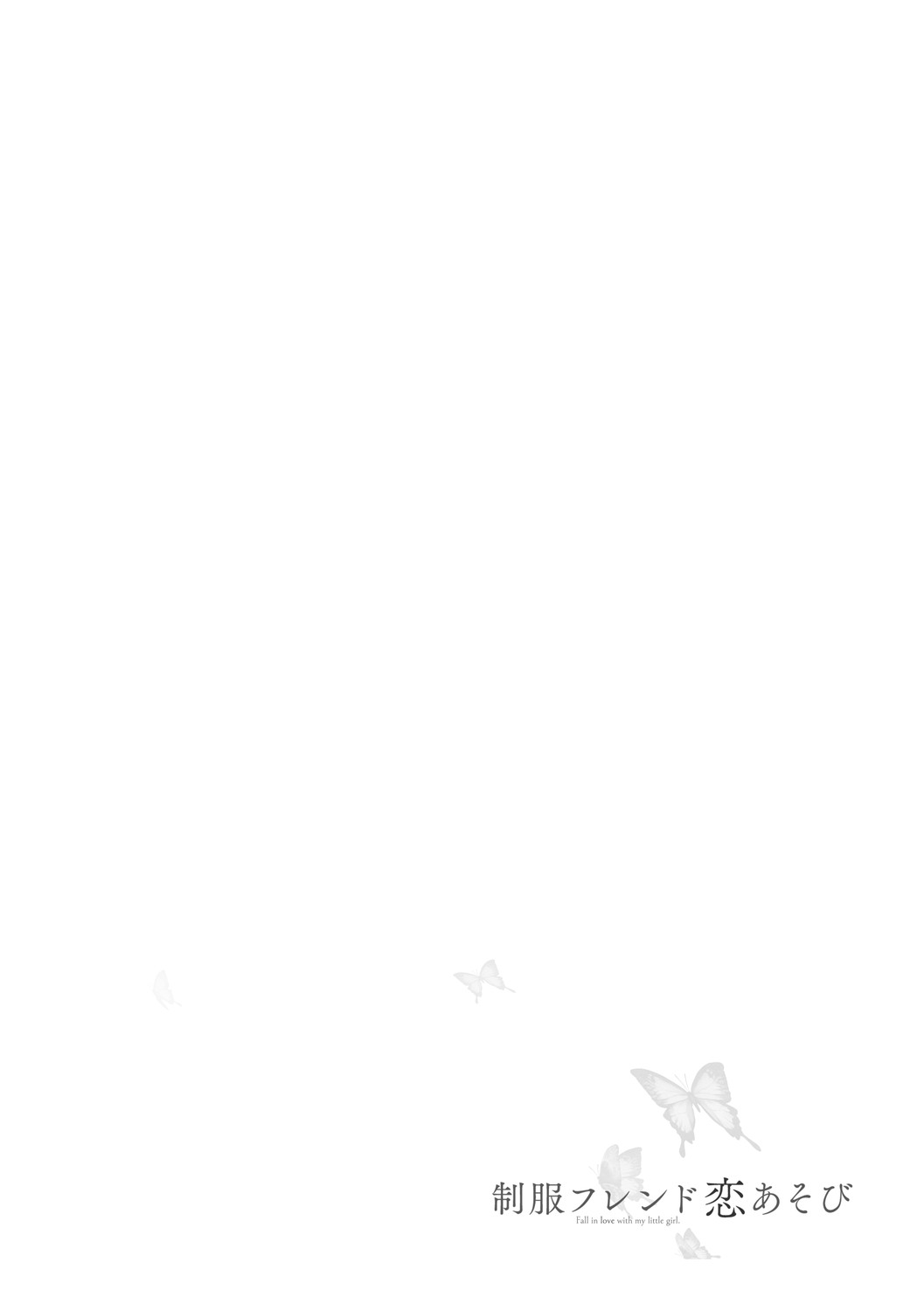 [Kamishiki (Kamizuki Shiki)] Seifuku Friend Koiasobi [Digital] 画像番号 56
