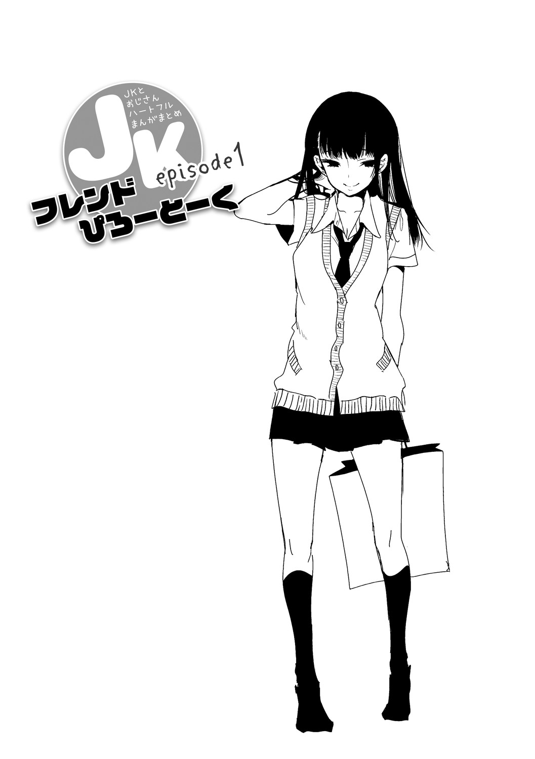 [Kamishiki (Kamizuki Shiki)] Seifuku Friend Koiasobi [Digital] 画像番号 57