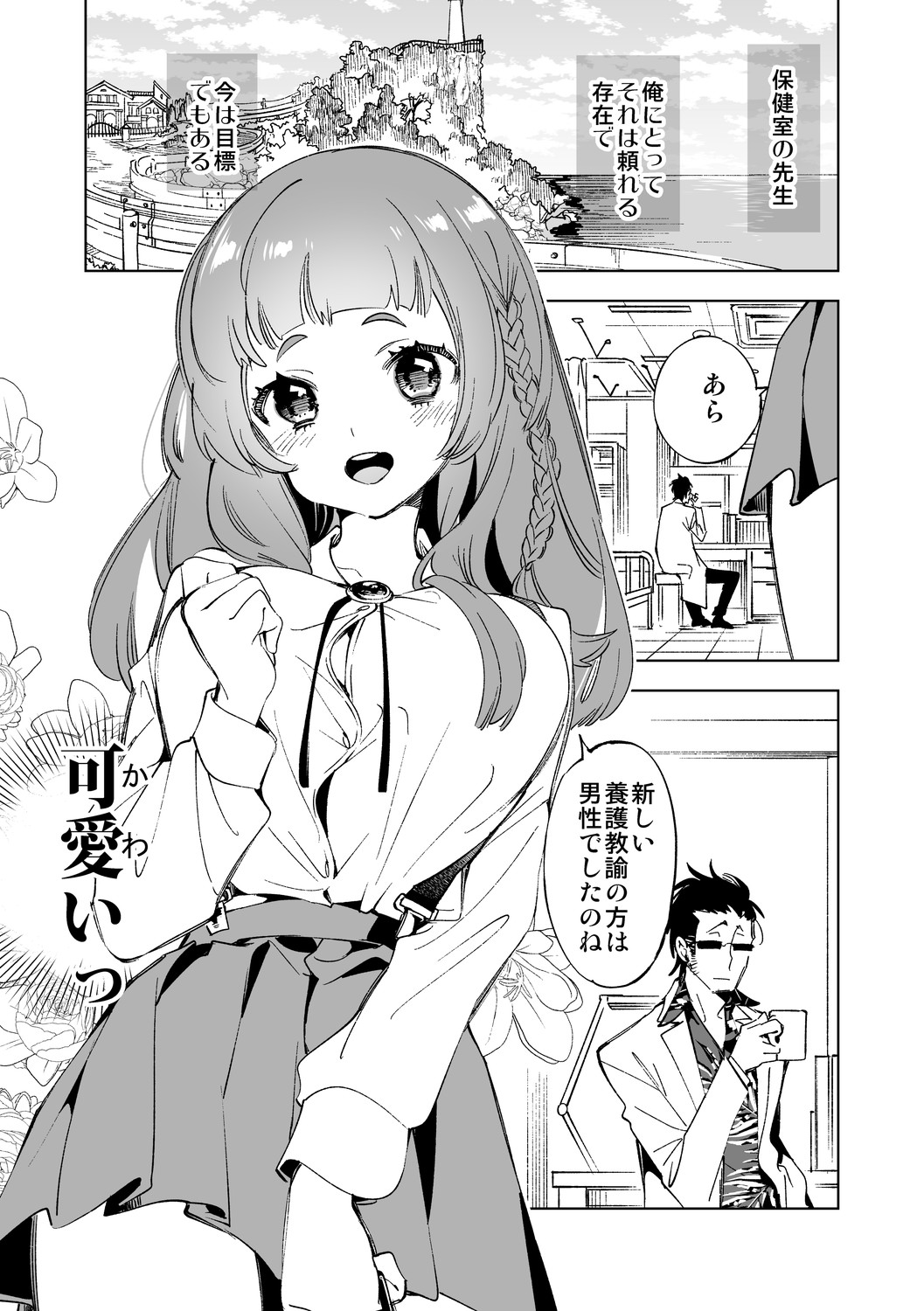 [Kamishiki (Kamizuki Shiki)] Seifuku Friend Koiasobi [Digital] 画像番号 89