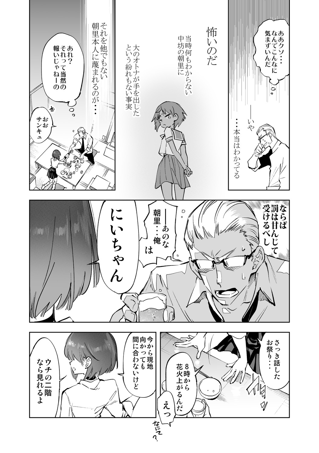 [Kamishiki (Kamizuki Shiki)] Seifuku Friend Koiasobi [Digital] 画像番号 161