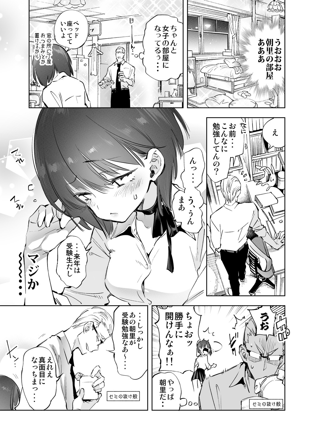 [Kamishiki (Kamizuki Shiki)] Seifuku Friend Koiasobi [Digital] 画像番号 163