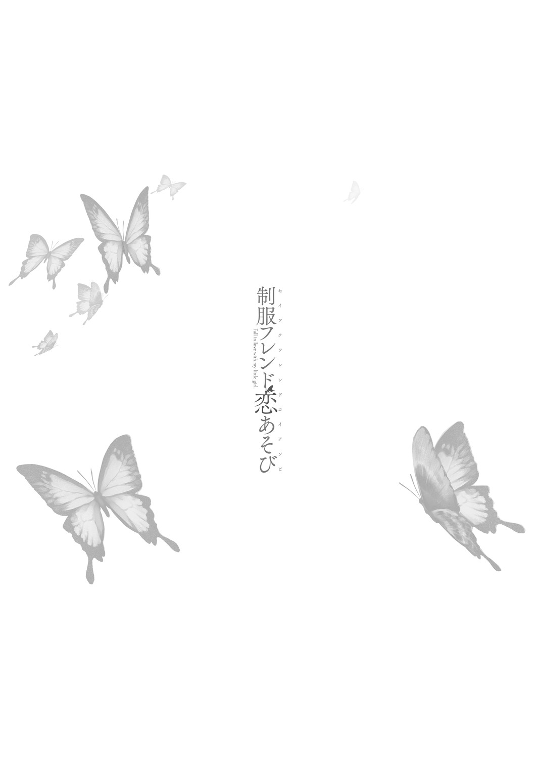 [Kamishiki (Kamizuki Shiki)] Seifuku Friend Koiasobi [Digital] 画像番号 190