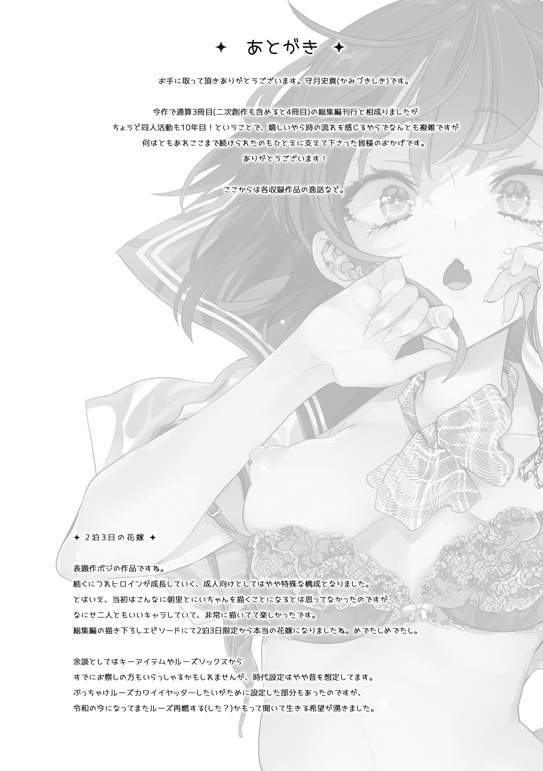 [Kamishiki (Kamizuki Shiki)] Seifuku Friend Koiasobi [Digital] 画像番号 204