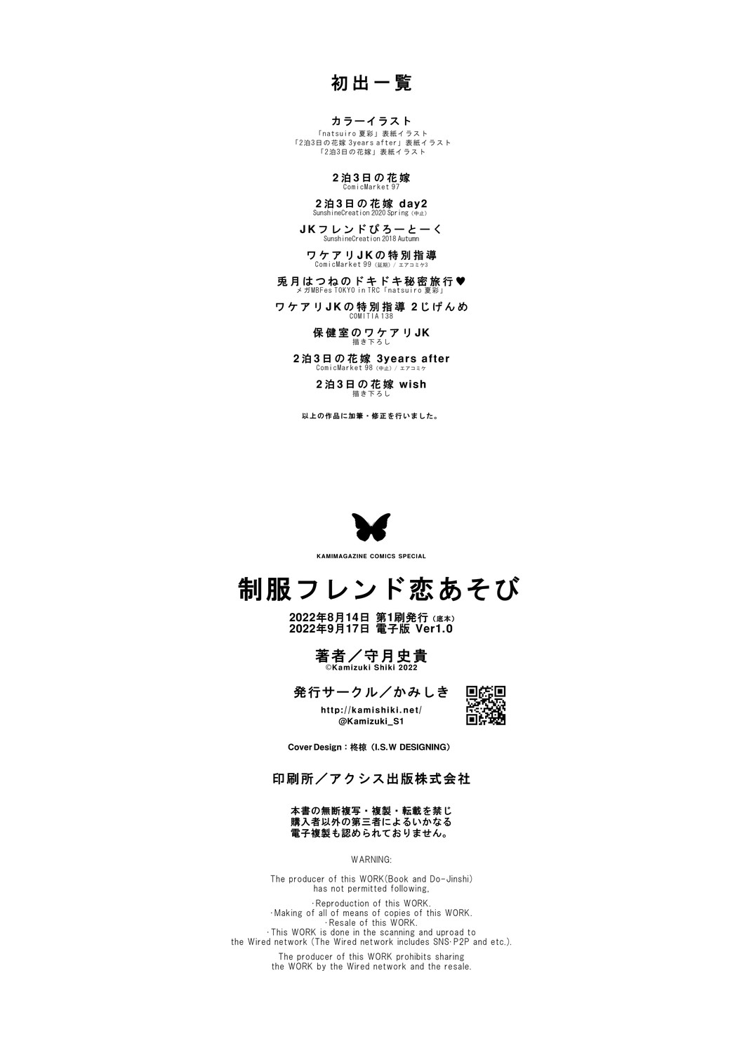 [Kamishiki (Kamizuki Shiki)] Seifuku Friend Koiasobi [Digital] 画像番号 206