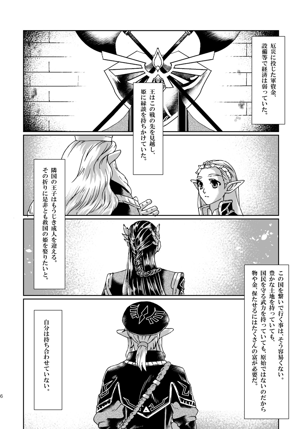 [MYLAB (Shiroa Urang)] Muphrid (The Legend of Zelda) [Digital] 图片编号 4