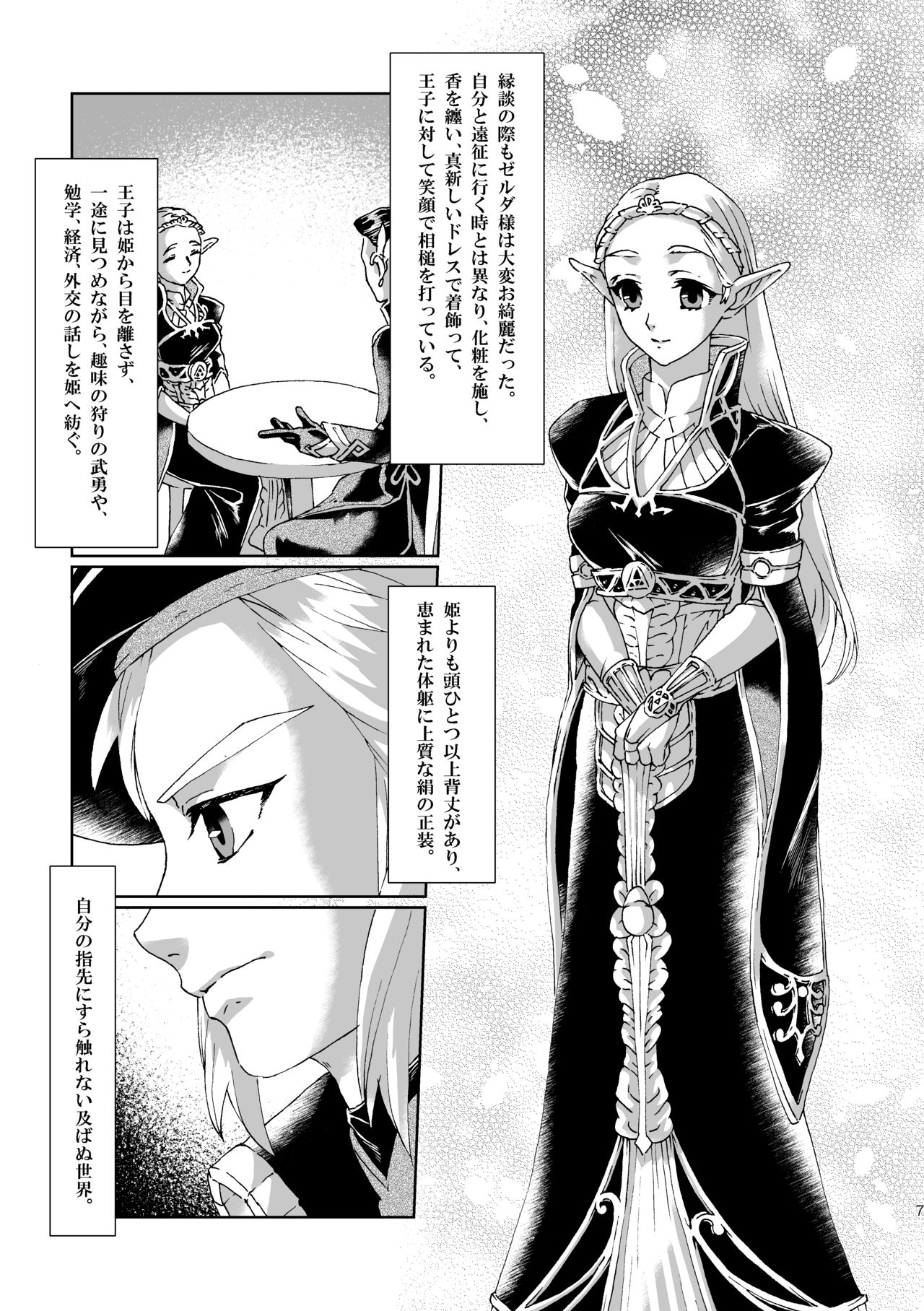 [MYLAB (Shiroa Urang)] Muphrid (The Legend of Zelda) [Digital] 图片编号 5