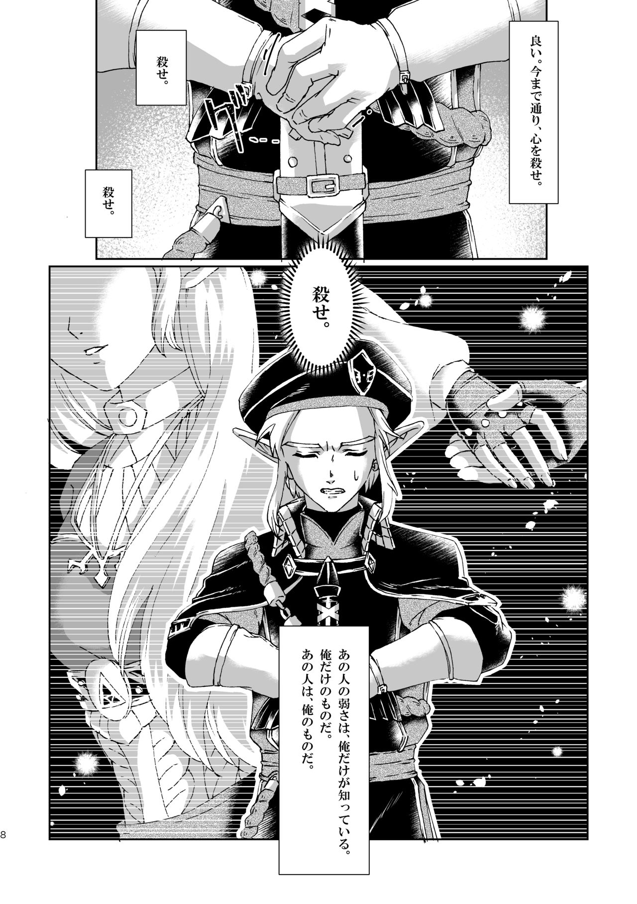 [MYLAB (Shiroa Urang)] Muphrid (The Legend of Zelda) [Digital] 图片编号 6