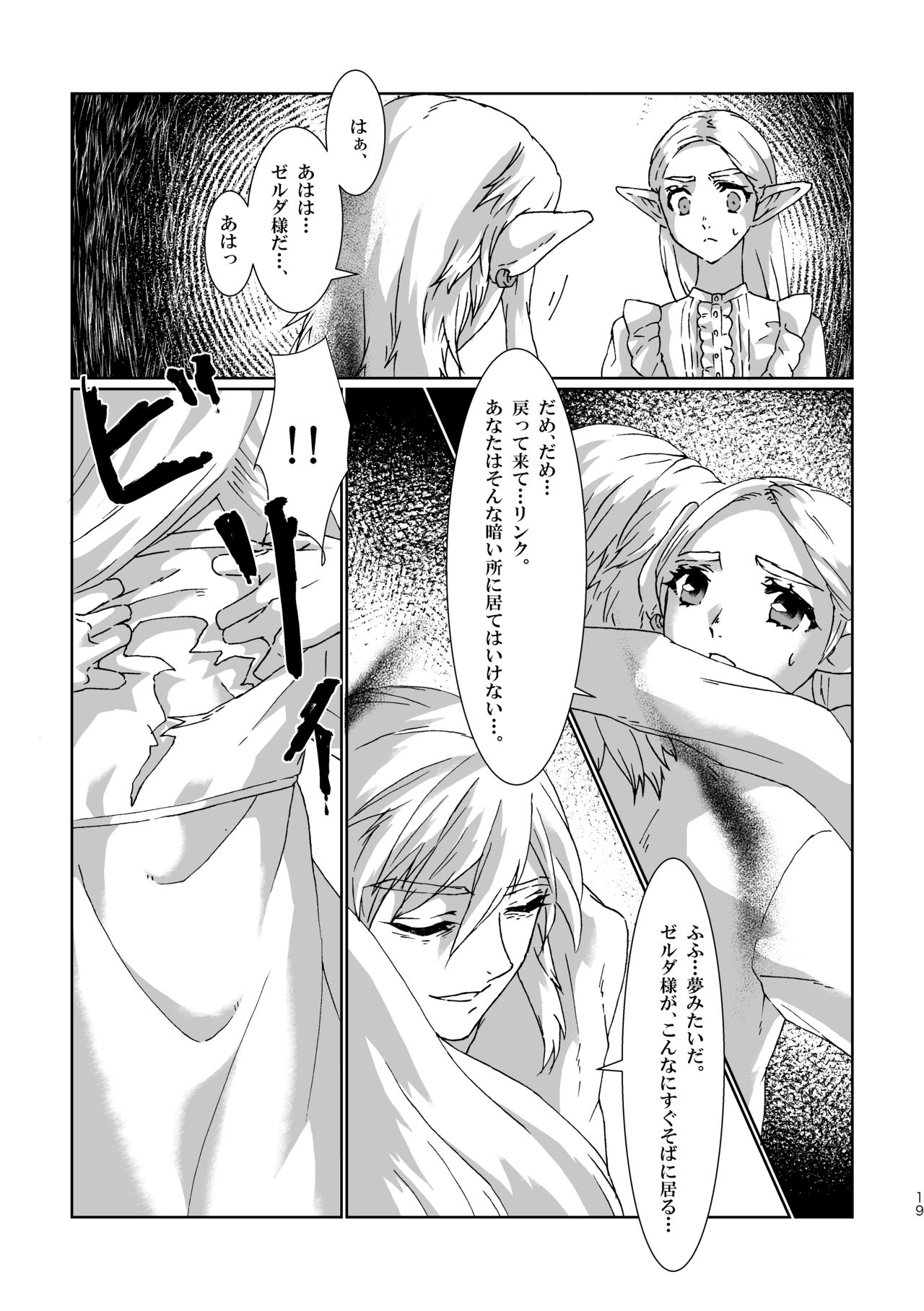 [MYLAB (Shiroa Urang)] Muphrid (The Legend of Zelda) [Digital] 图片编号 17