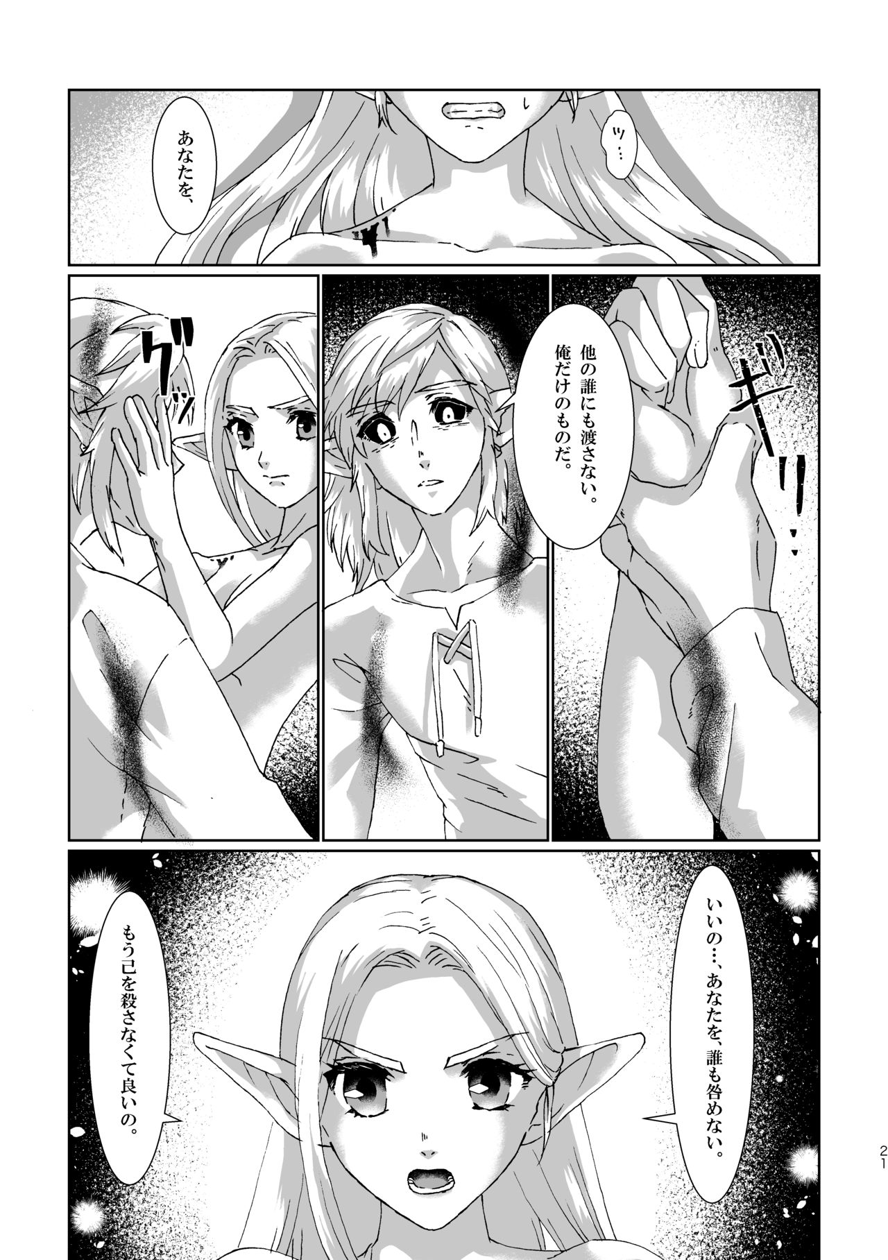 [MYLAB (Shiroa Urang)] Muphrid (The Legend of Zelda) [Digital] 图片编号 19