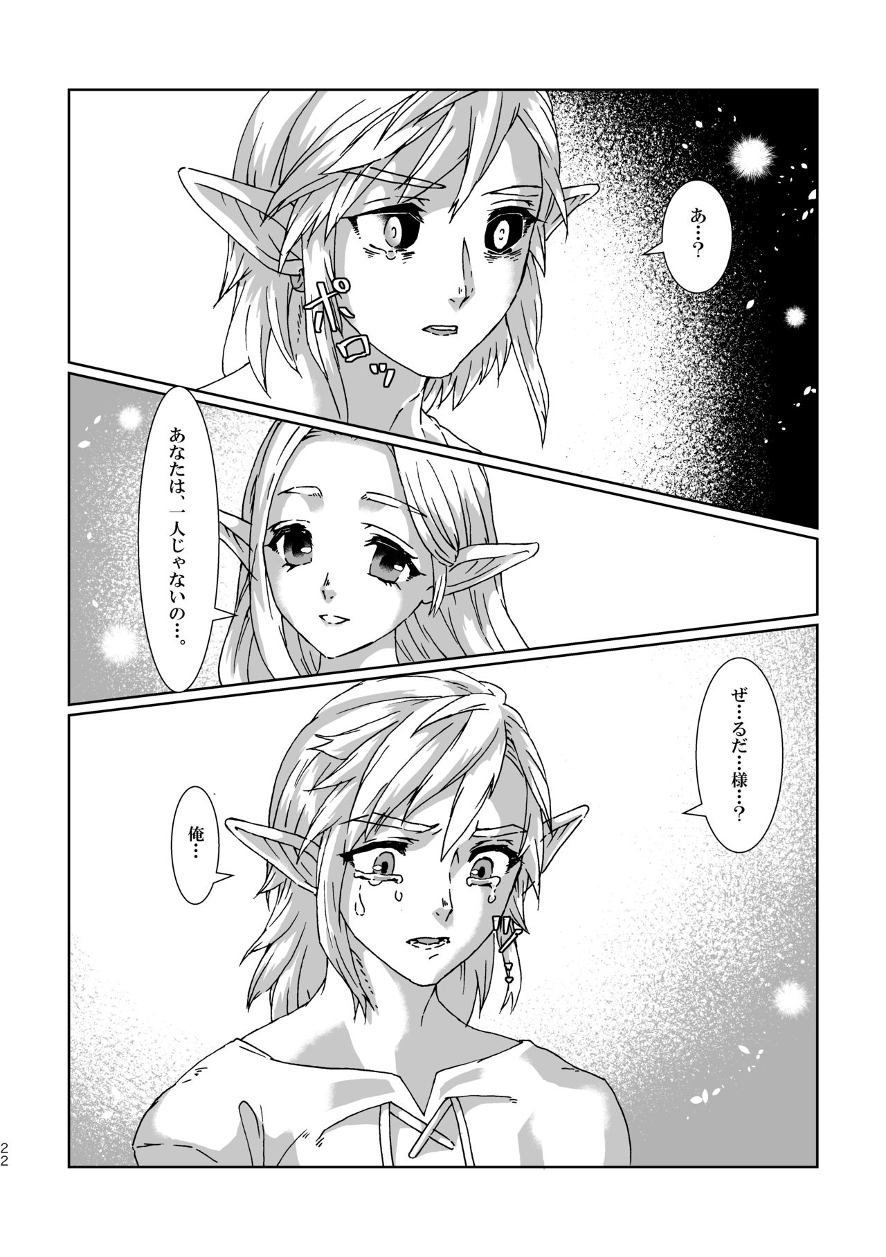 [MYLAB (Shiroa Urang)] Muphrid (The Legend of Zelda) [Digital] 图片编号 20