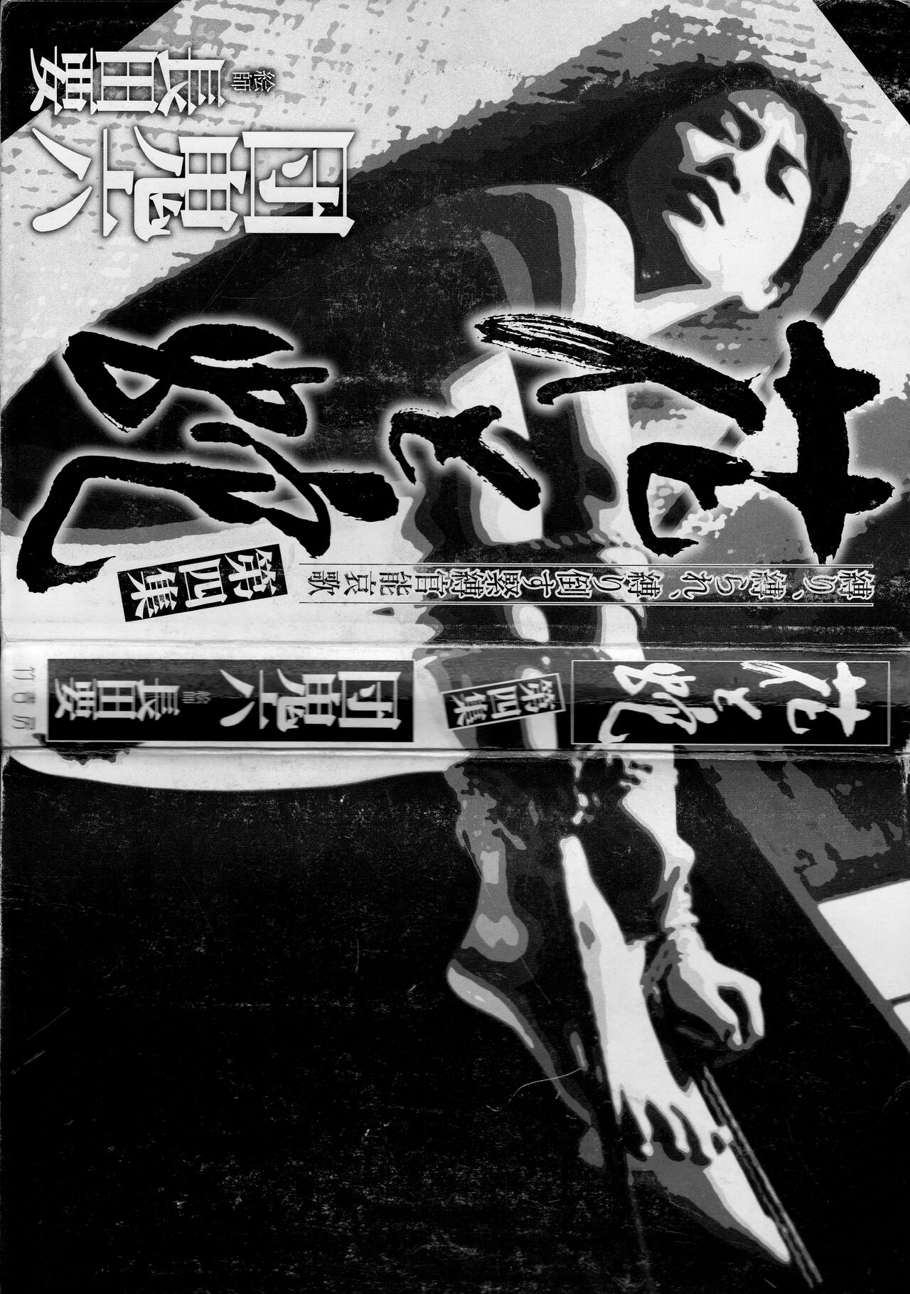 [Osada Kaname, Dan Oniroku] Hana to Hebi 4 [Chinese] Bildnummer 2