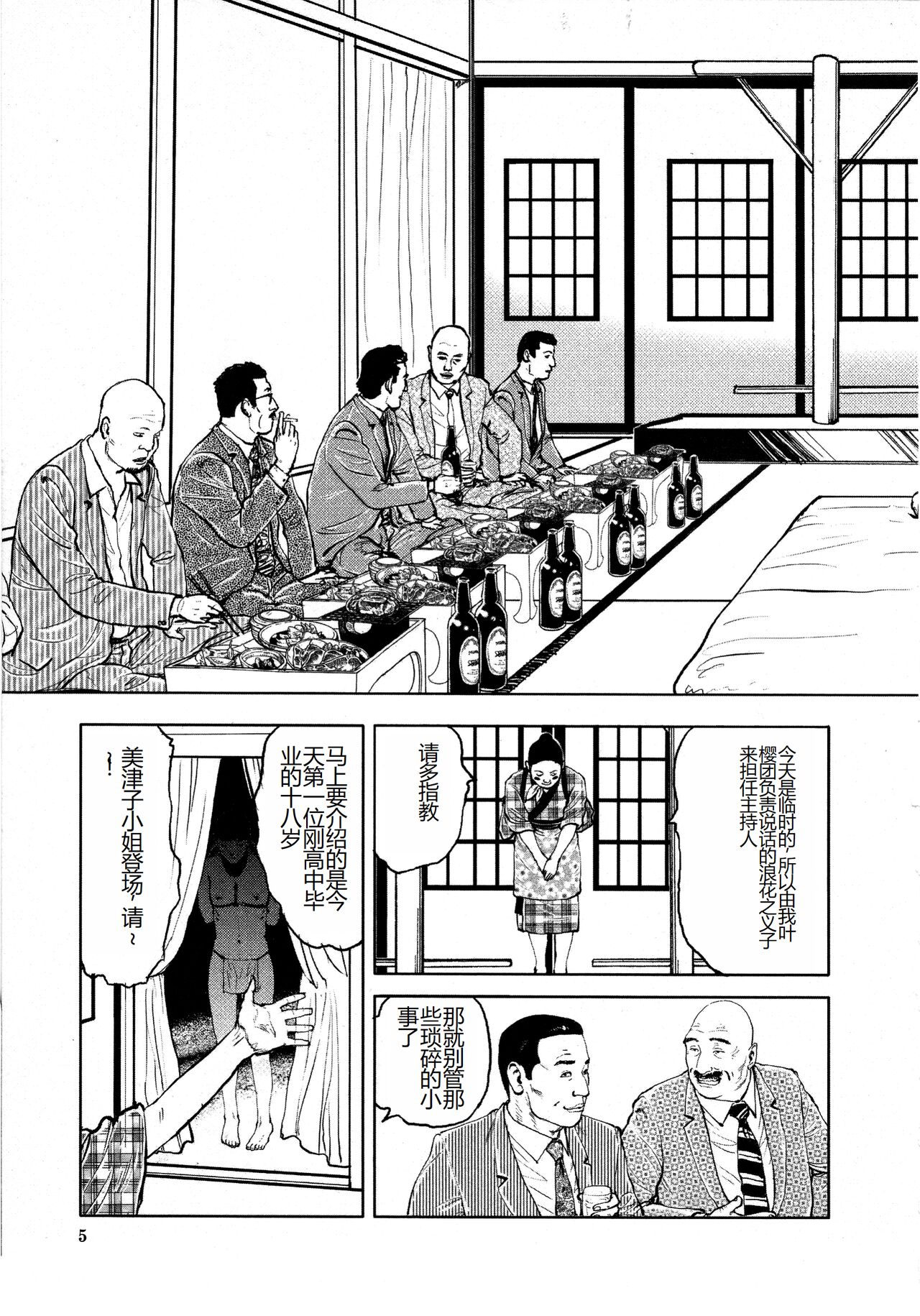 [Osada Kaname, Dan Oniroku] Hana to Hebi 4 [Chinese] Bildnummer 9