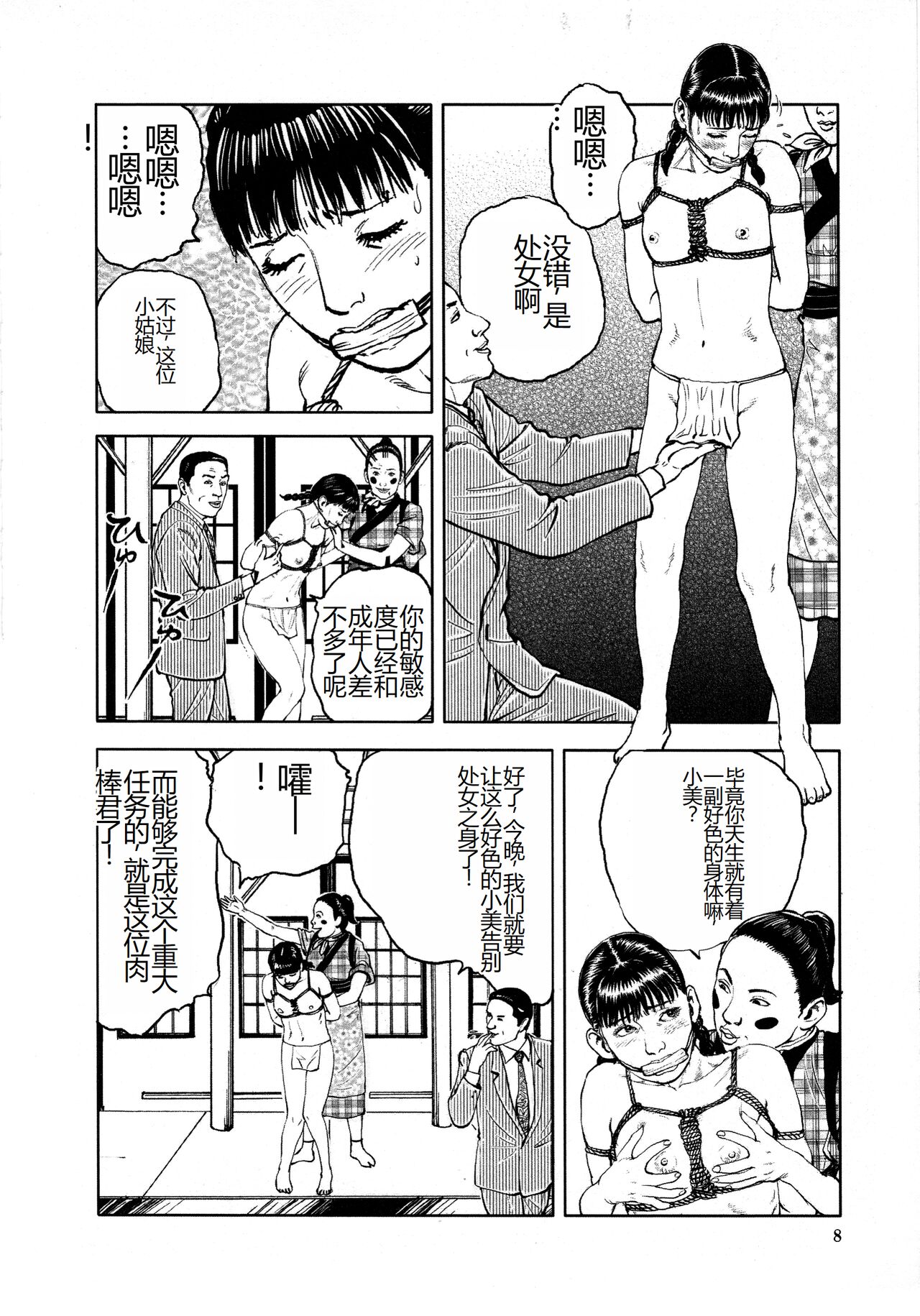 [Osada Kaname, Dan Oniroku] Hana to Hebi 4 [Chinese] Bildnummer 12