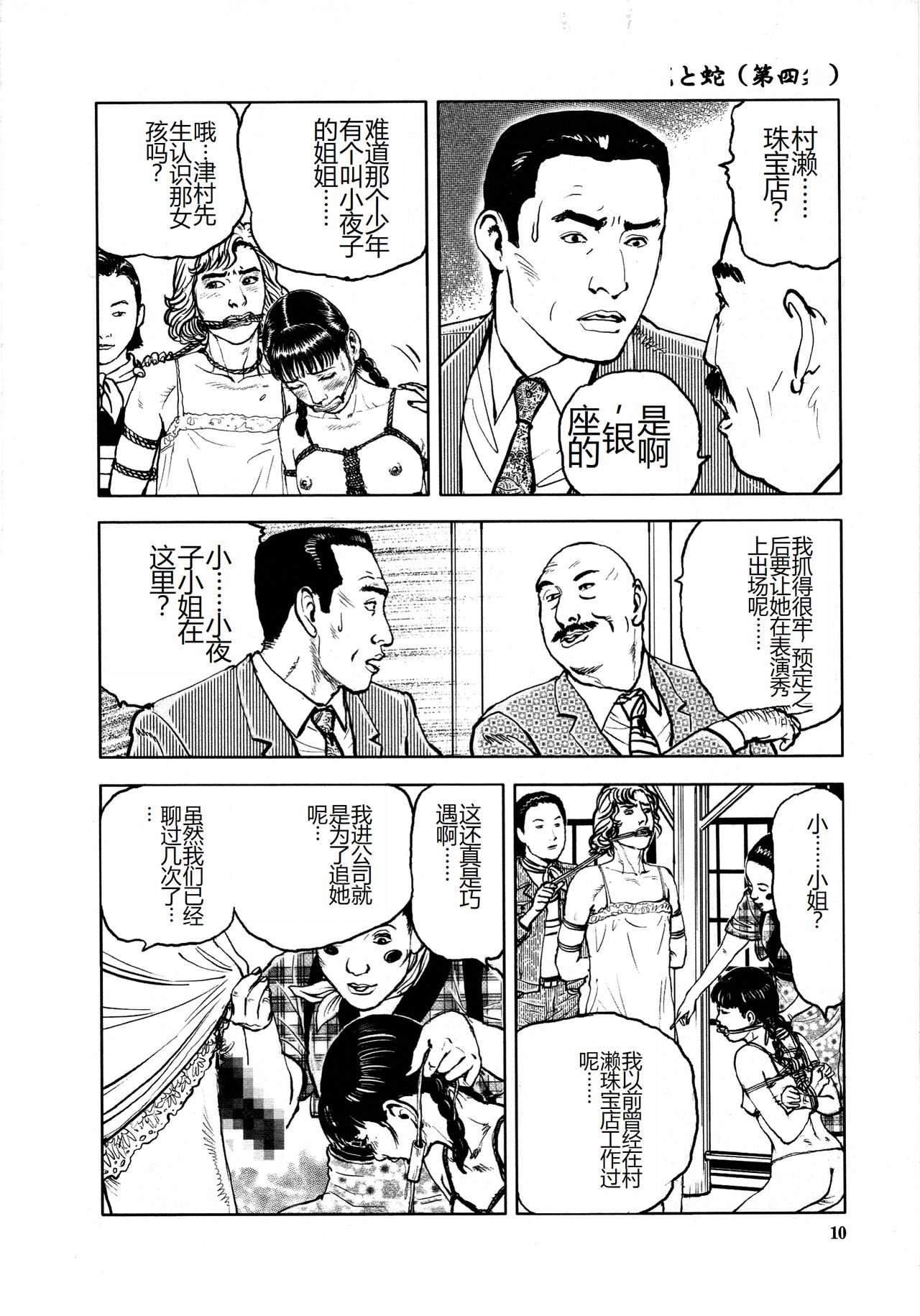 [Osada Kaname, Dan Oniroku] Hana to Hebi 4 [Chinese] Bildnummer 14