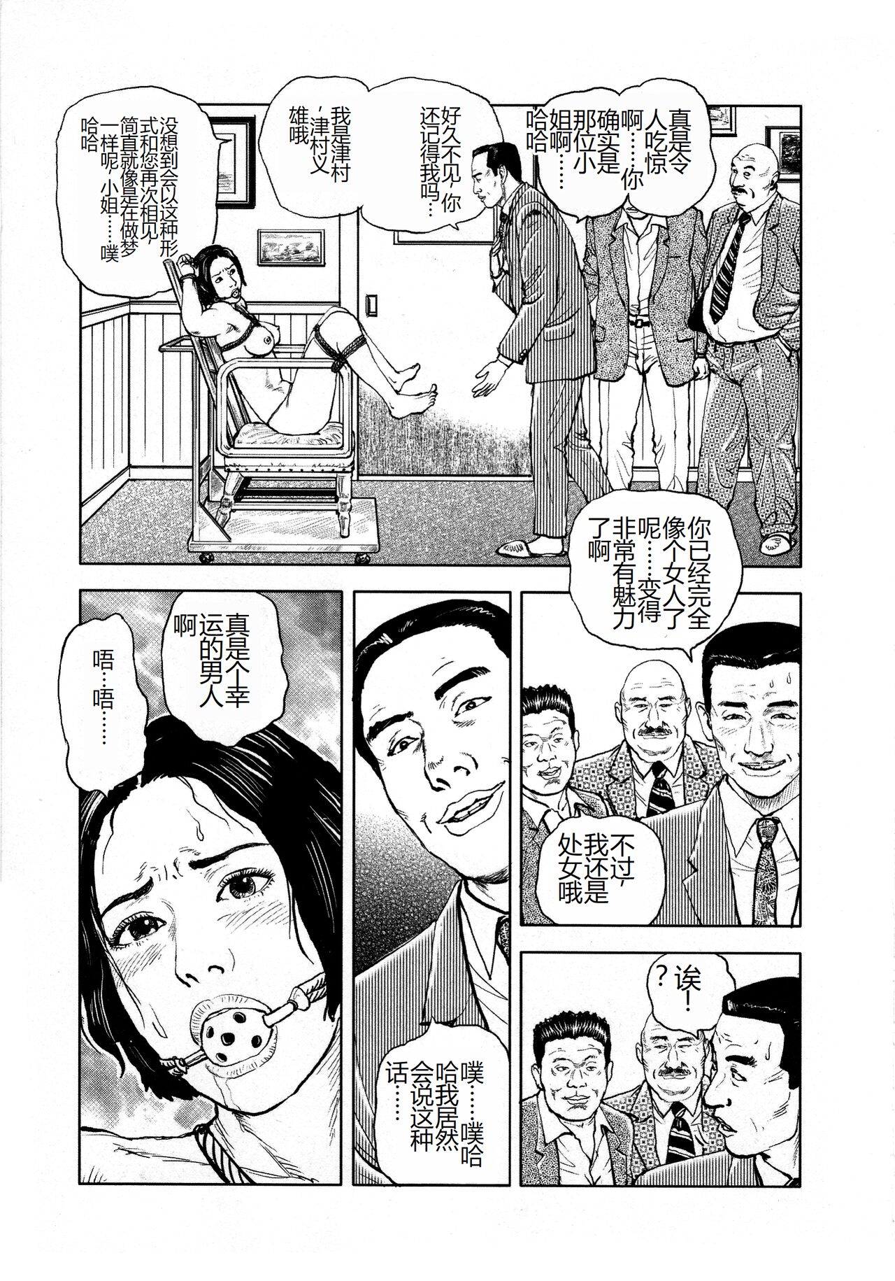 [Osada Kaname, Dan Oniroku] Hana to Hebi 4 [Chinese] Bildnummer 17