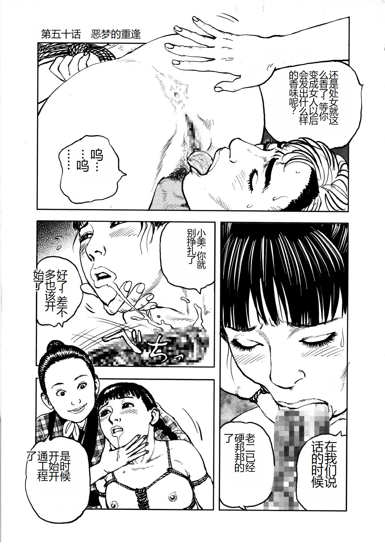 [Osada Kaname, Dan Oniroku] Hana to Hebi 4 [Chinese] Bildnummer 21