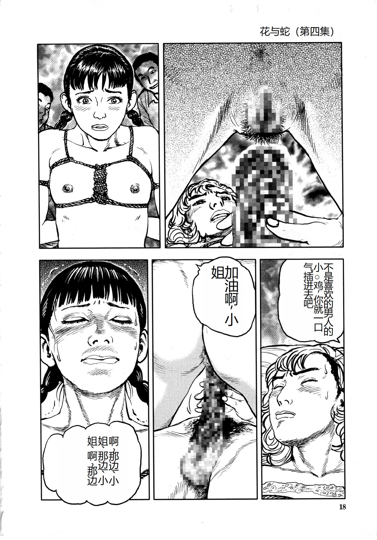 [Osada Kaname, Dan Oniroku] Hana to Hebi 4 [Chinese] Bildnummer 22