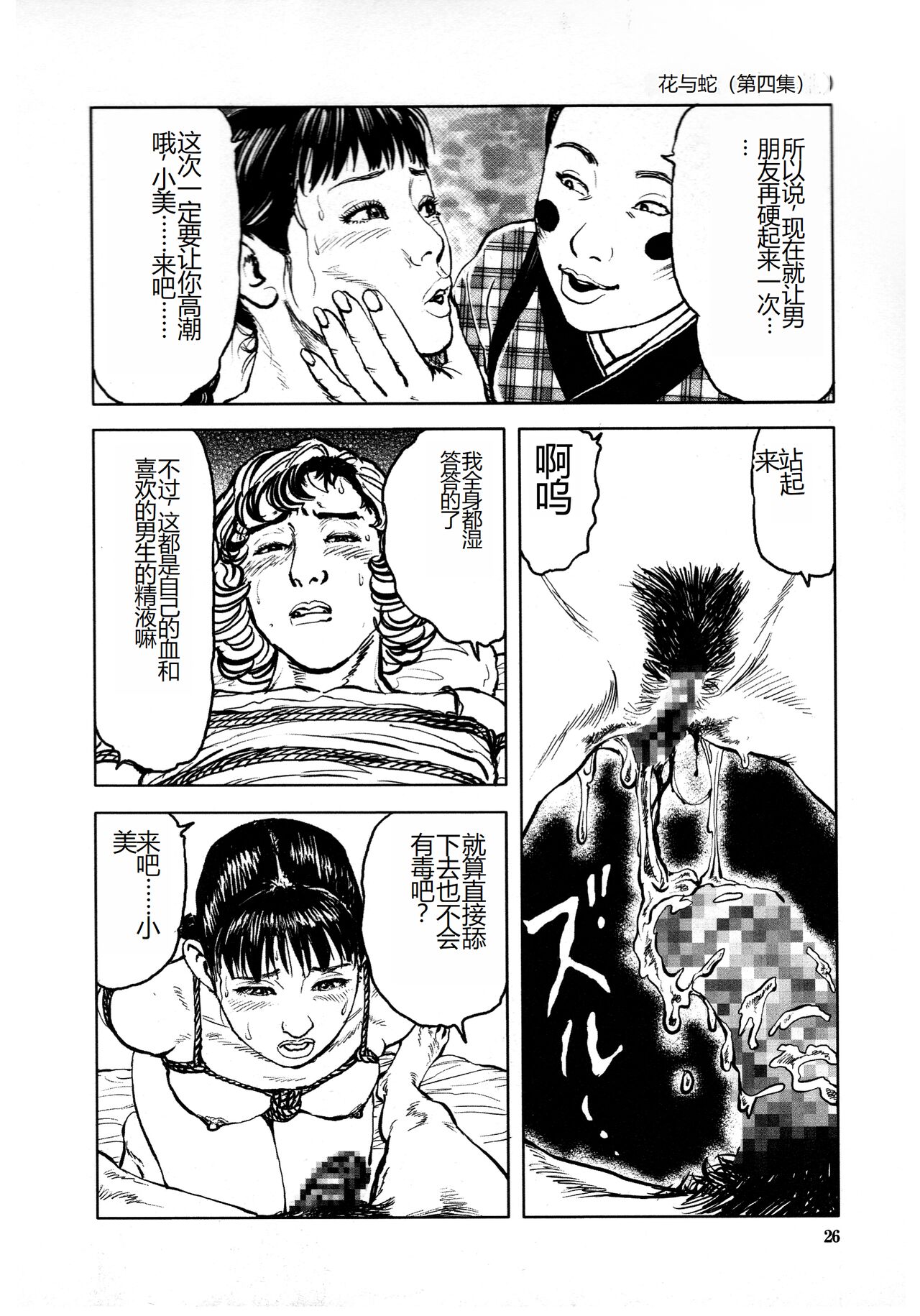 [Osada Kaname, Dan Oniroku] Hana to Hebi 4 [Chinese] Bildnummer 30