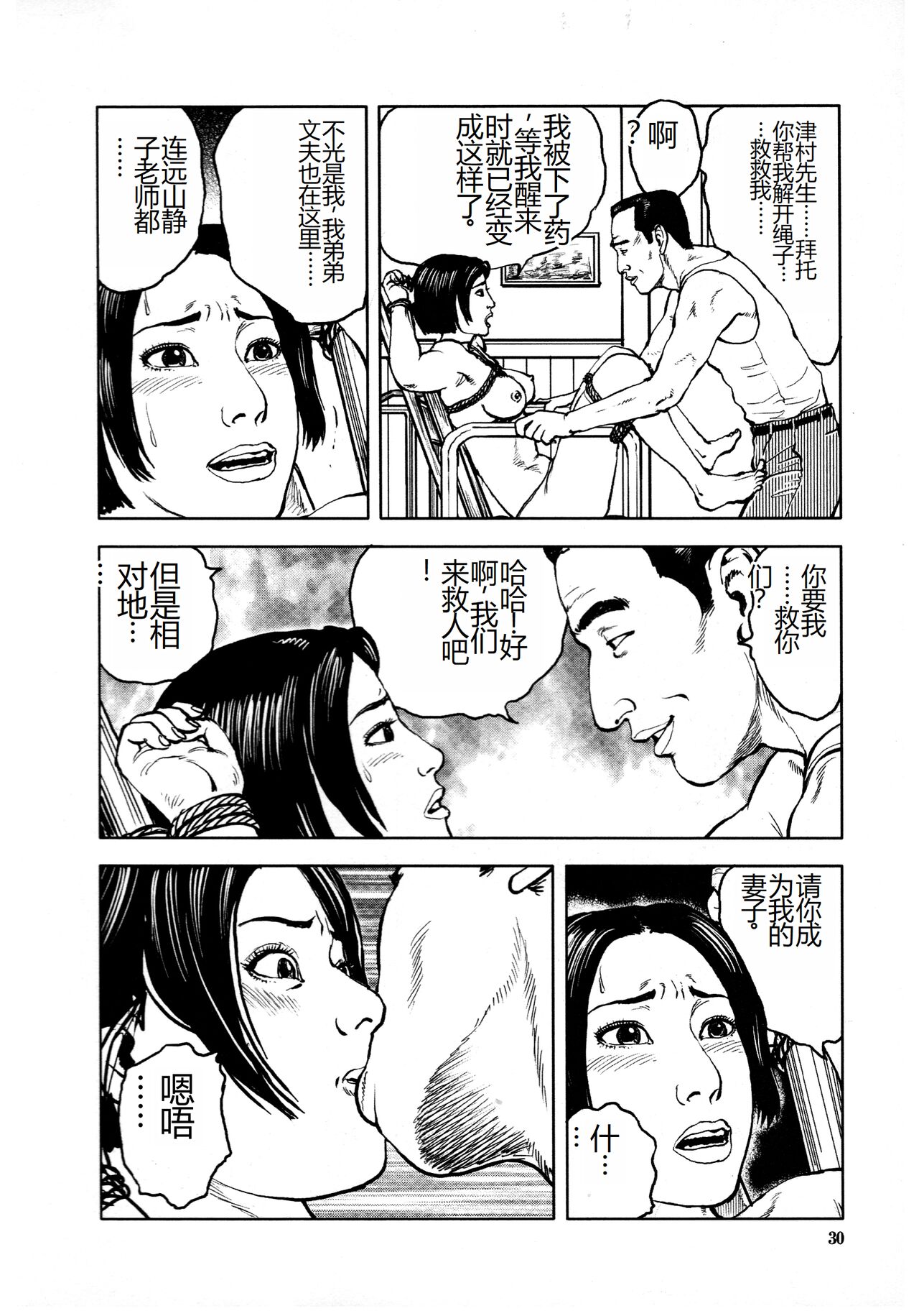 [Osada Kaname, Dan Oniroku] Hana to Hebi 4 [Chinese] Bildnummer 34