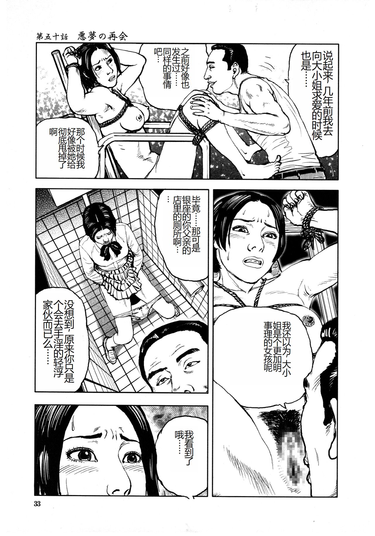 [Osada Kaname, Dan Oniroku] Hana to Hebi 4 [Chinese] Bildnummer 37