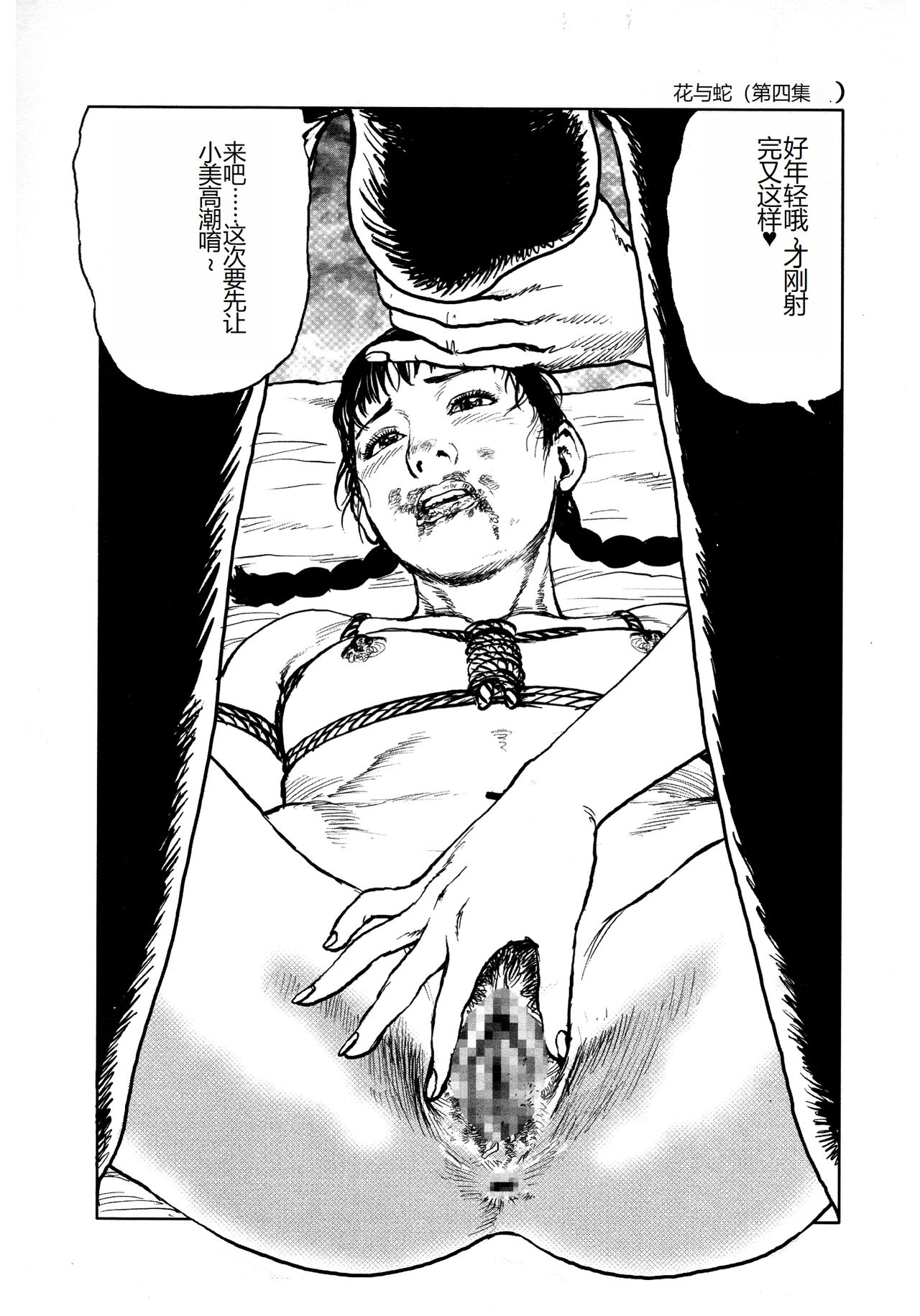 [Osada Kaname, Dan Oniroku] Hana to Hebi 4 [Chinese] Bildnummer 44