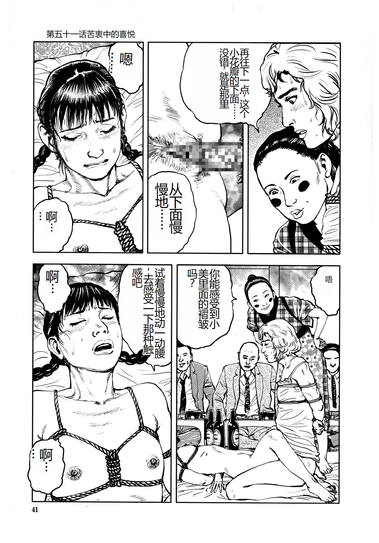 [Osada Kaname, Dan Oniroku] Hana to Hebi 4 [Chinese] Bildnummer 45